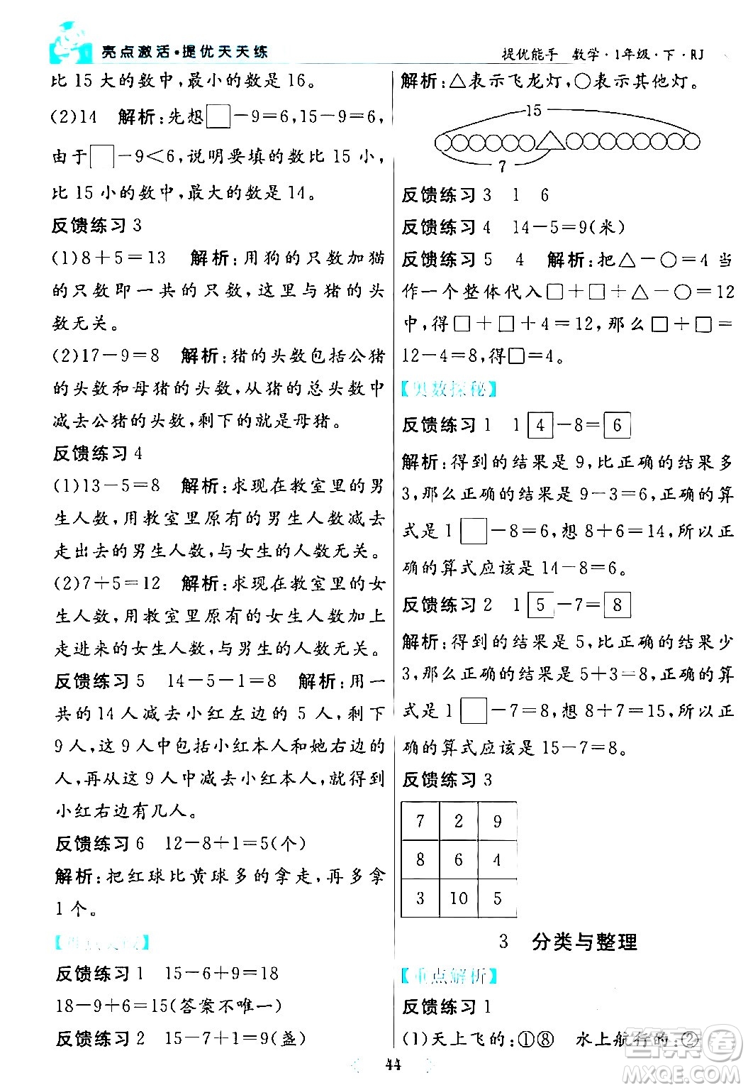 陽光出版社2024年春亮點激活提優(yōu)天天練一年級數(shù)學下冊人教版山東專版答案