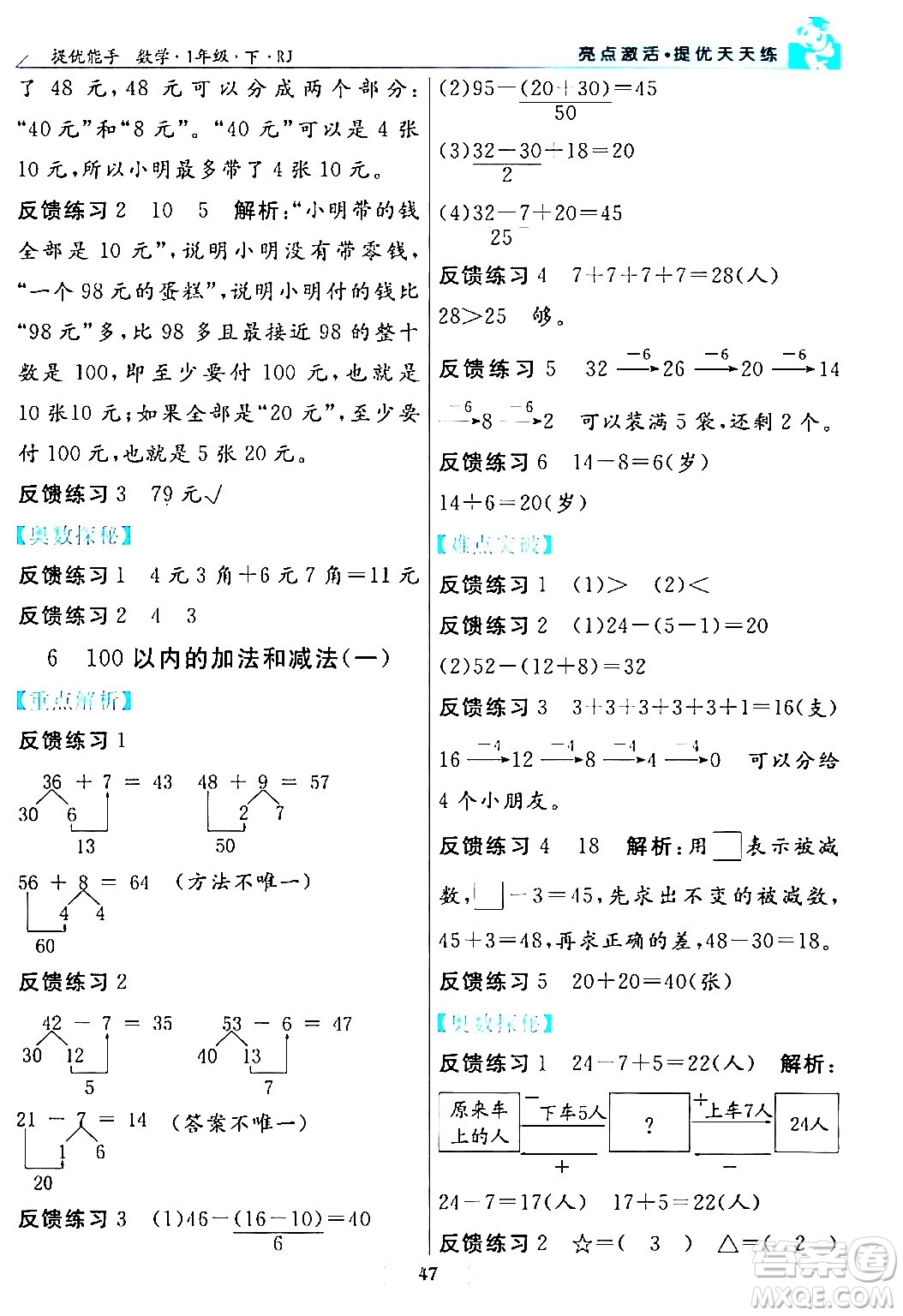 陽光出版社2024年春亮點激活提優(yōu)天天練一年級數(shù)學下冊人教版山東專版答案