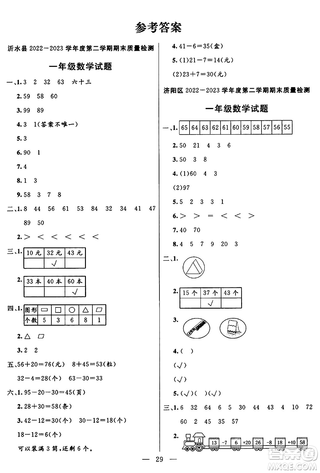 陽光出版社2024年春亮點激活提優(yōu)天天練一年級數(shù)學下冊人教版山東專版答案