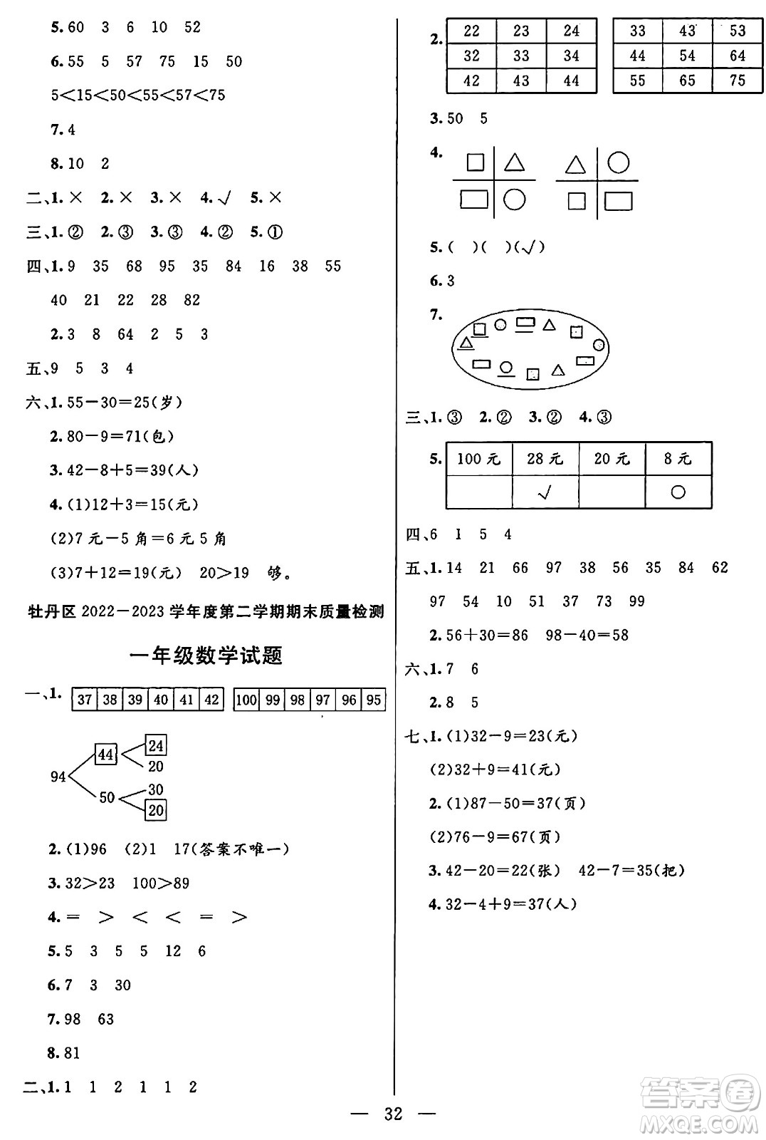 陽光出版社2024年春亮點激活提優(yōu)天天練一年級數(shù)學下冊人教版山東專版答案