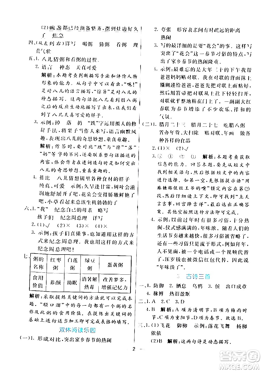 陽光出版社2024年春亮點(diǎn)激活提優(yōu)天天練六年級語文下冊通用版答案