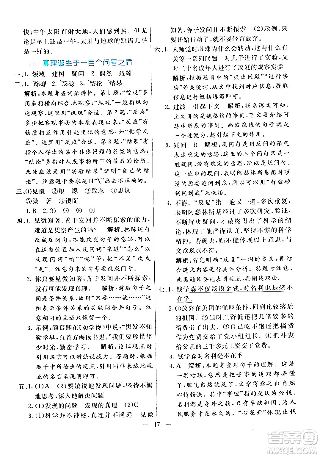 陽光出版社2024年春亮點(diǎn)激活提優(yōu)天天練六年級語文下冊通用版答案