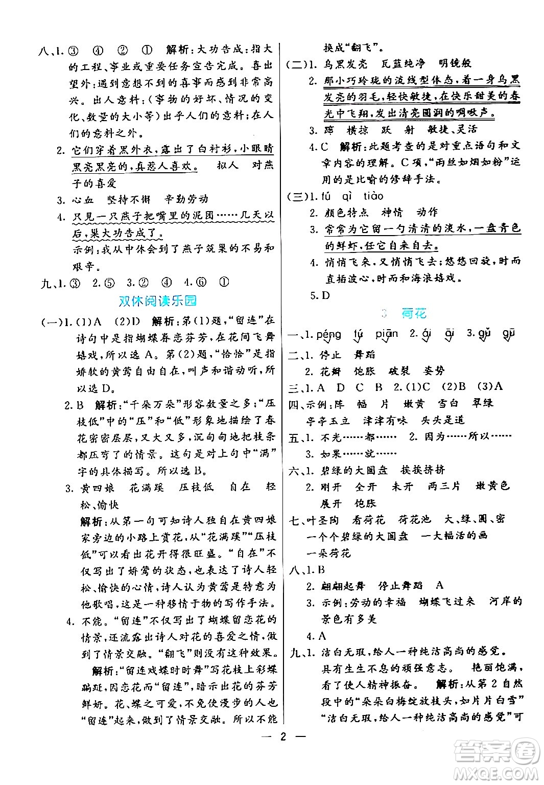 陽光出版社2024年春亮點激活提優(yōu)天天練三年級語文下冊通用版山東專版答案