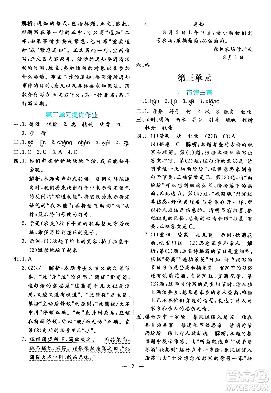 陽光出版社2024年春亮點激活提優(yōu)天天練三年級語文下冊通用版山東專版答案