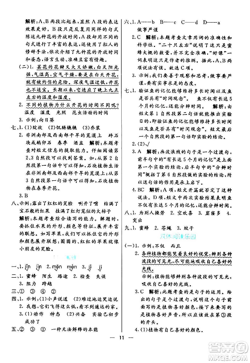 陽光出版社2024年春亮點激活提優(yōu)天天練三年級語文下冊通用版山東專版答案