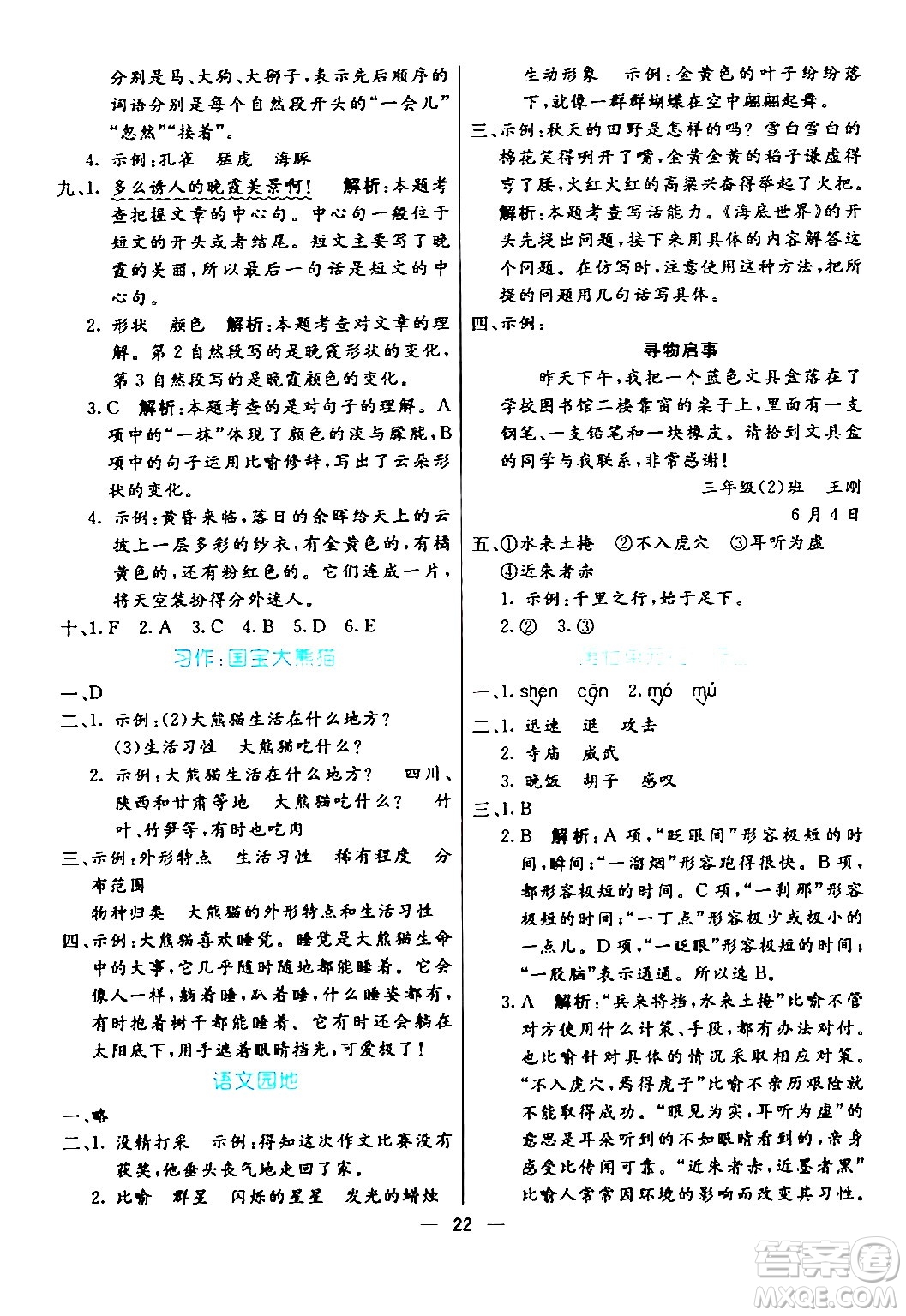 陽光出版社2024年春亮點激活提優(yōu)天天練三年級語文下冊通用版山東專版答案