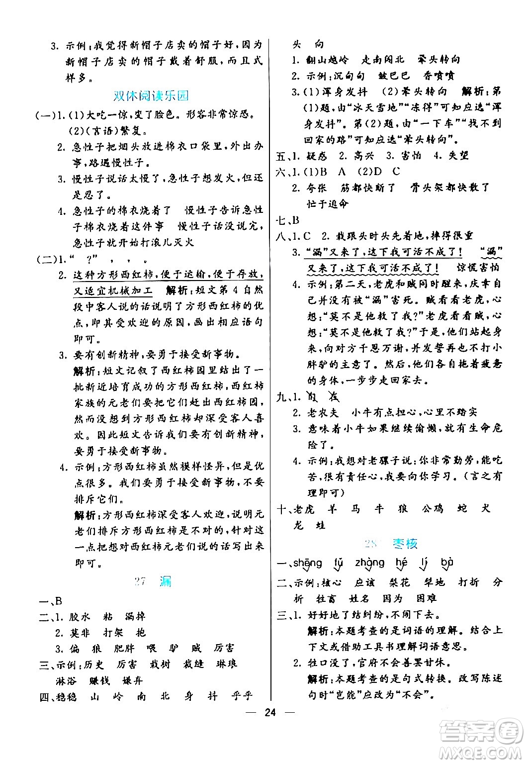 陽光出版社2024年春亮點激活提優(yōu)天天練三年級語文下冊通用版山東專版答案