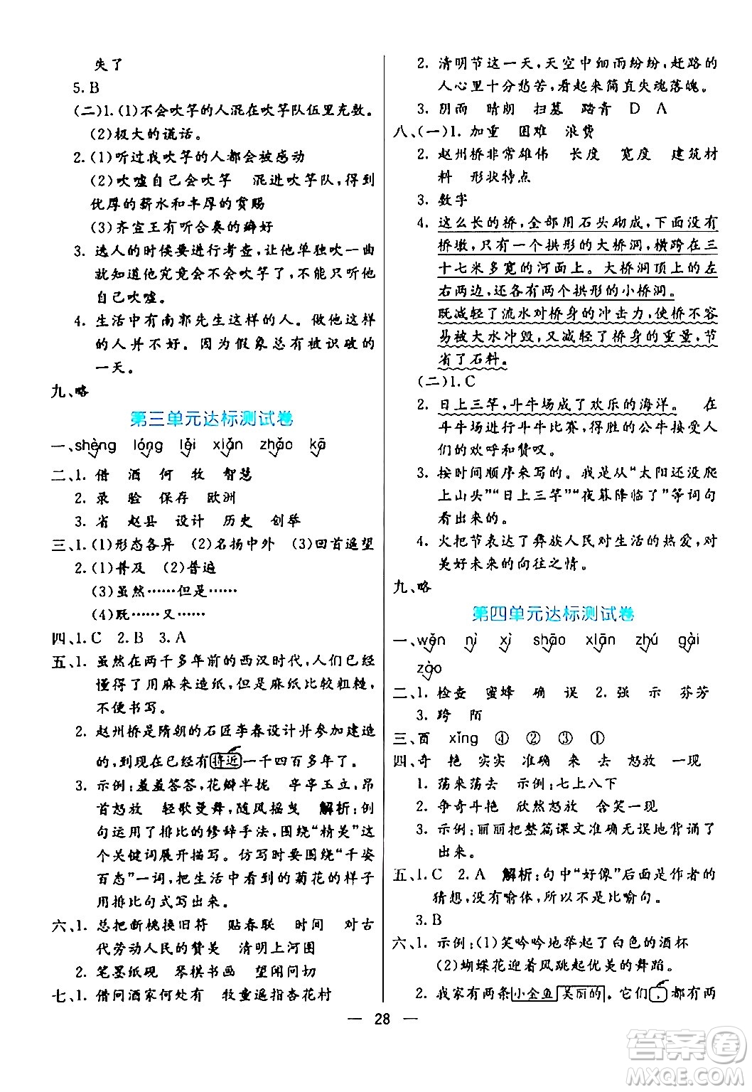 陽光出版社2024年春亮點激活提優(yōu)天天練三年級語文下冊通用版山東專版答案