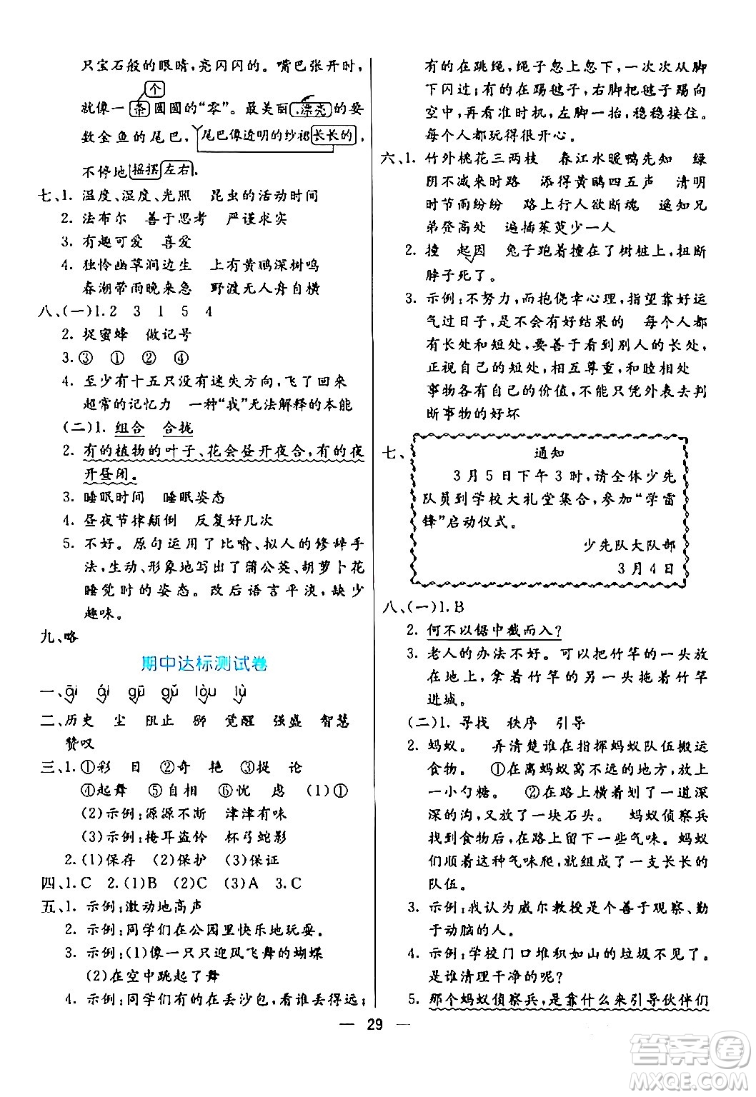 陽光出版社2024年春亮點激活提優(yōu)天天練三年級語文下冊通用版山東專版答案