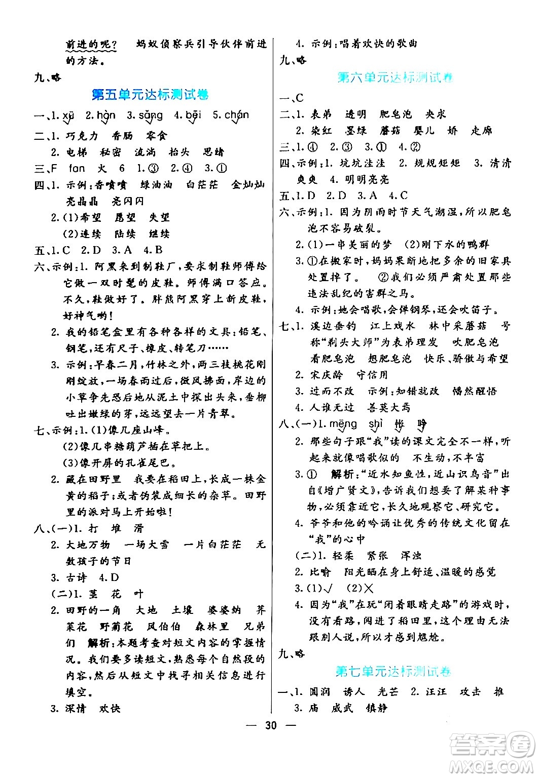 陽光出版社2024年春亮點激活提優(yōu)天天練三年級語文下冊通用版山東專版答案