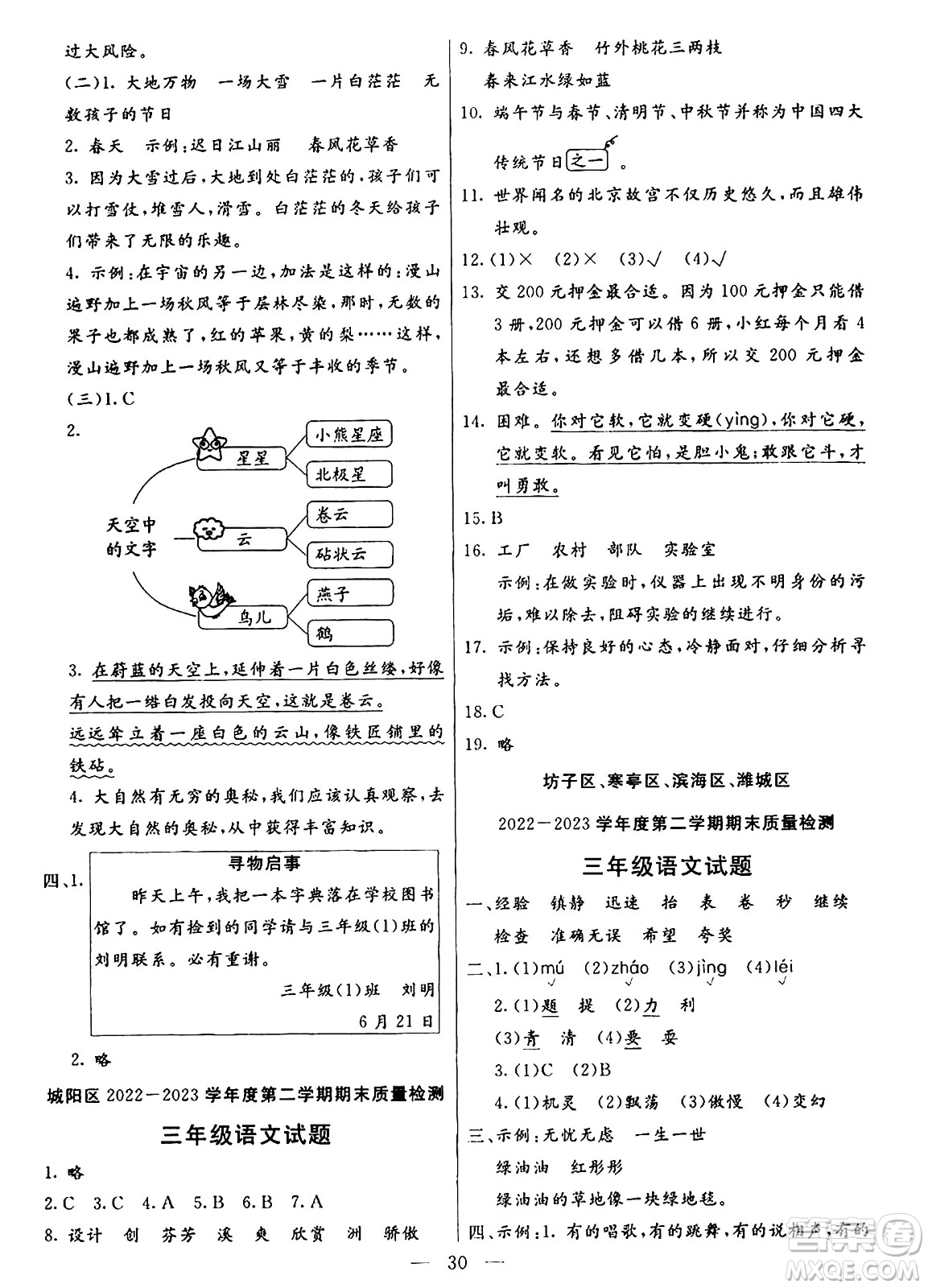 陽光出版社2024年春亮點激活提優(yōu)天天練三年級語文下冊通用版山東專版答案