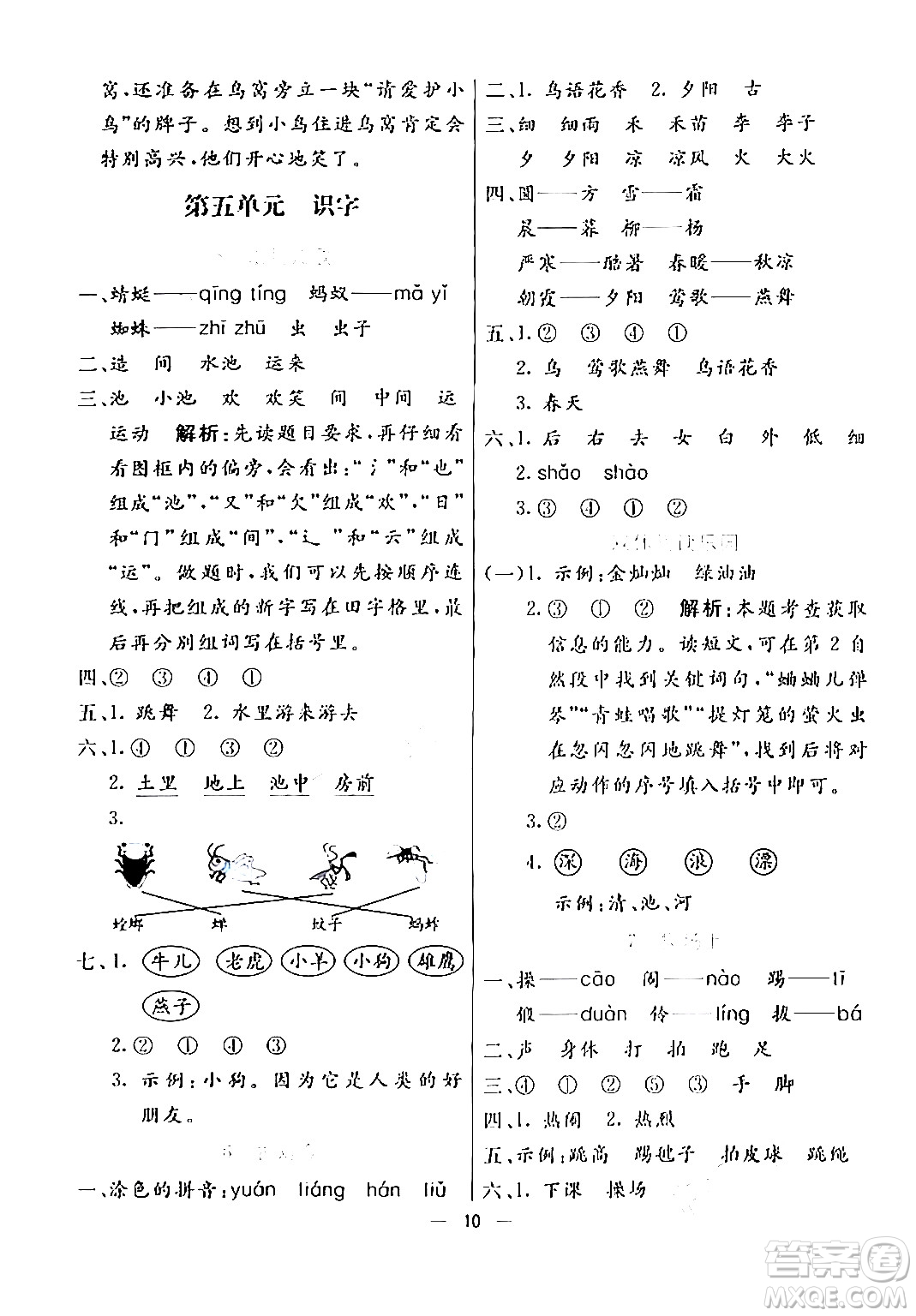 陽光出版社2024年春亮點激活提優(yōu)天天練一年級語文下冊通用版答案