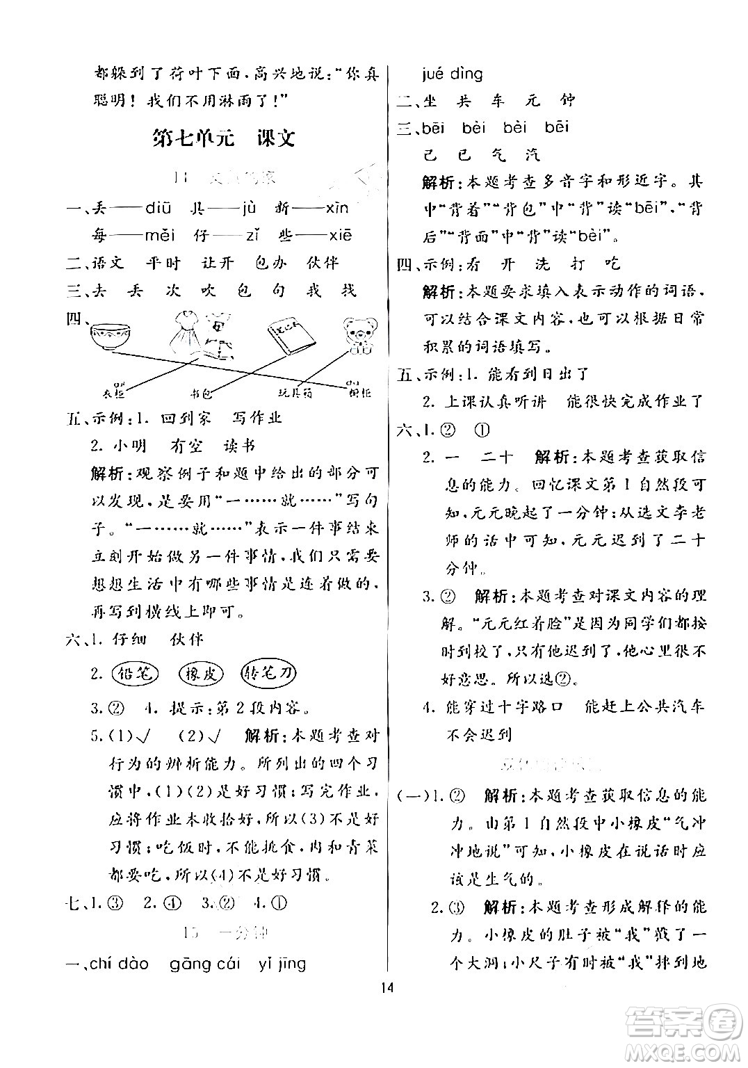 陽光出版社2024年春亮點激活提優(yōu)天天練一年級語文下冊通用版答案