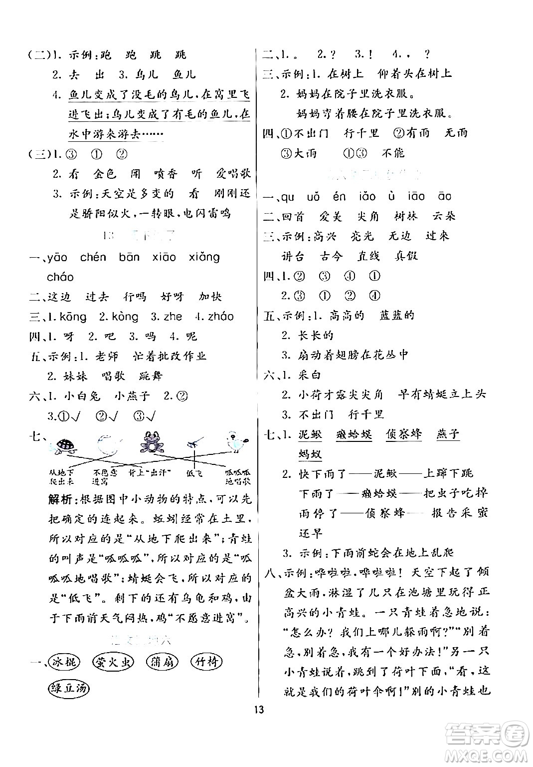 陽光出版社2024年春亮點激活提優(yōu)天天練一年級語文下冊通用版答案