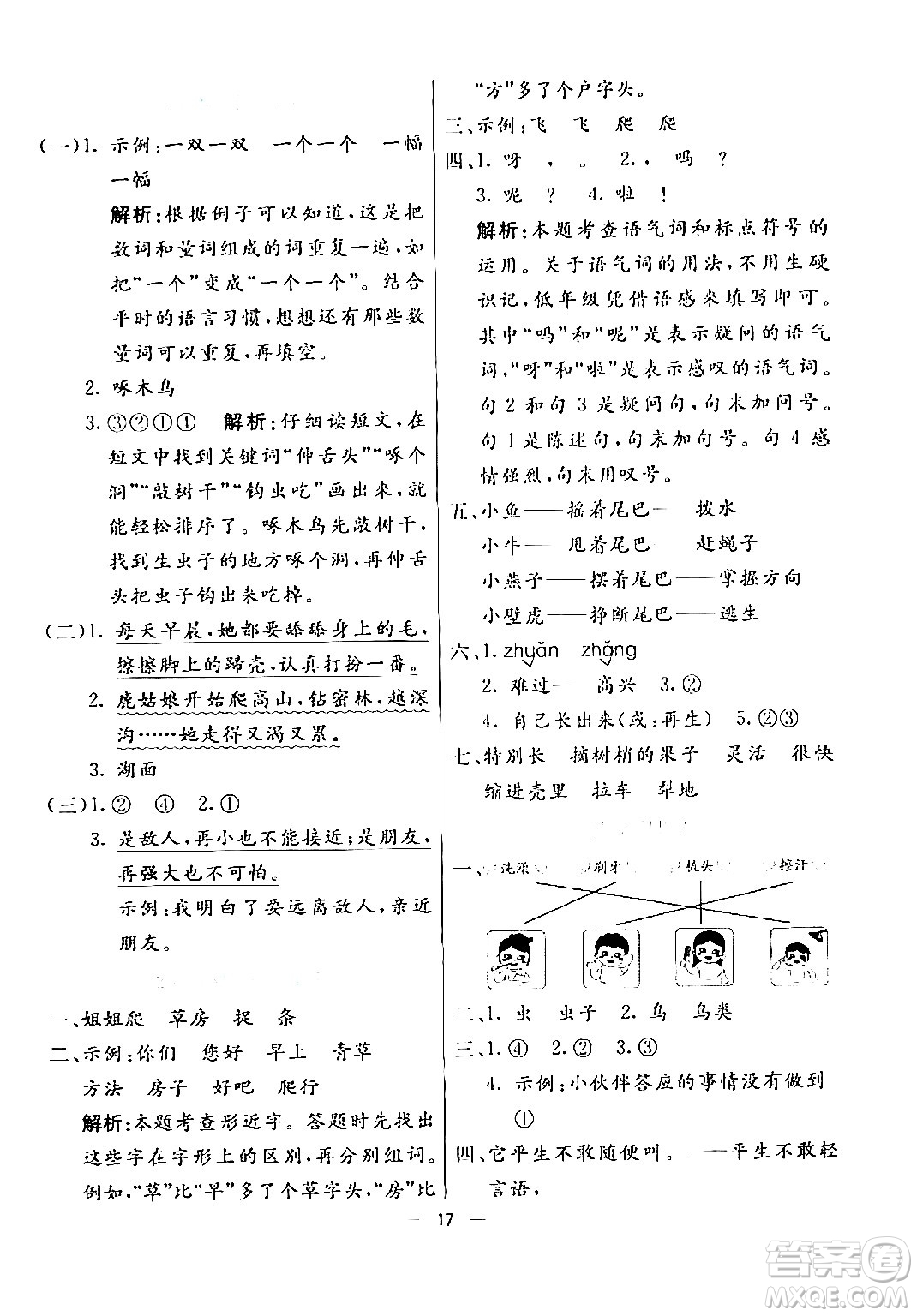 陽光出版社2024年春亮點激活提優(yōu)天天練一年級語文下冊通用版答案