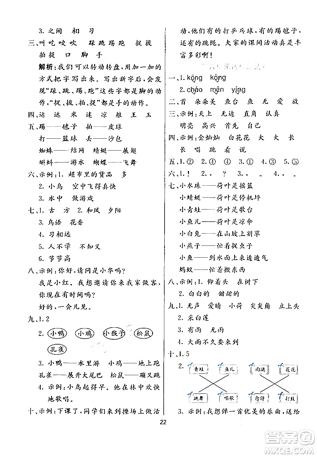 陽光出版社2024年春亮點激活提優(yōu)天天練一年級語文下冊通用版答案