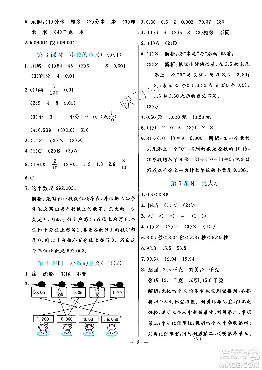 陽光出版社2024年春亮點激活提優(yōu)天天練四年級數(shù)學下冊北師大版答案