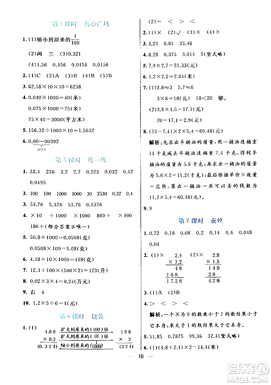 陽光出版社2024年春亮點激活提優(yōu)天天練四年級數(shù)學下冊北師大版答案