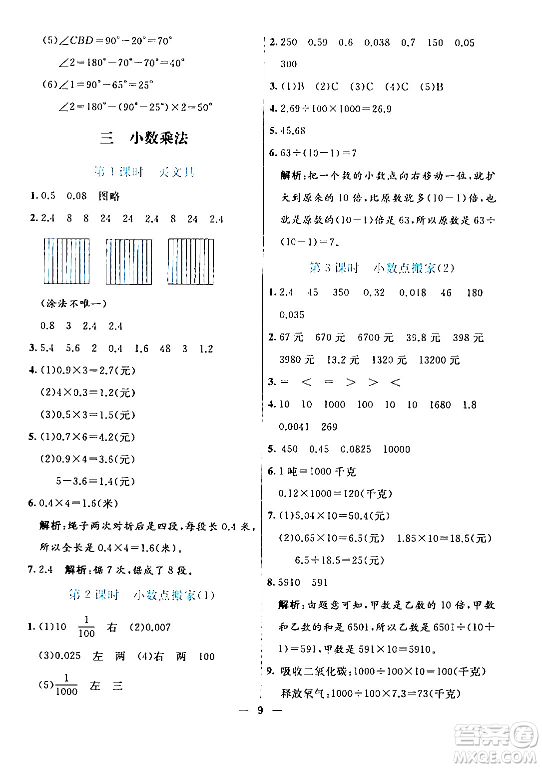 陽光出版社2024年春亮點激活提優(yōu)天天練四年級數(shù)學下冊北師大版答案