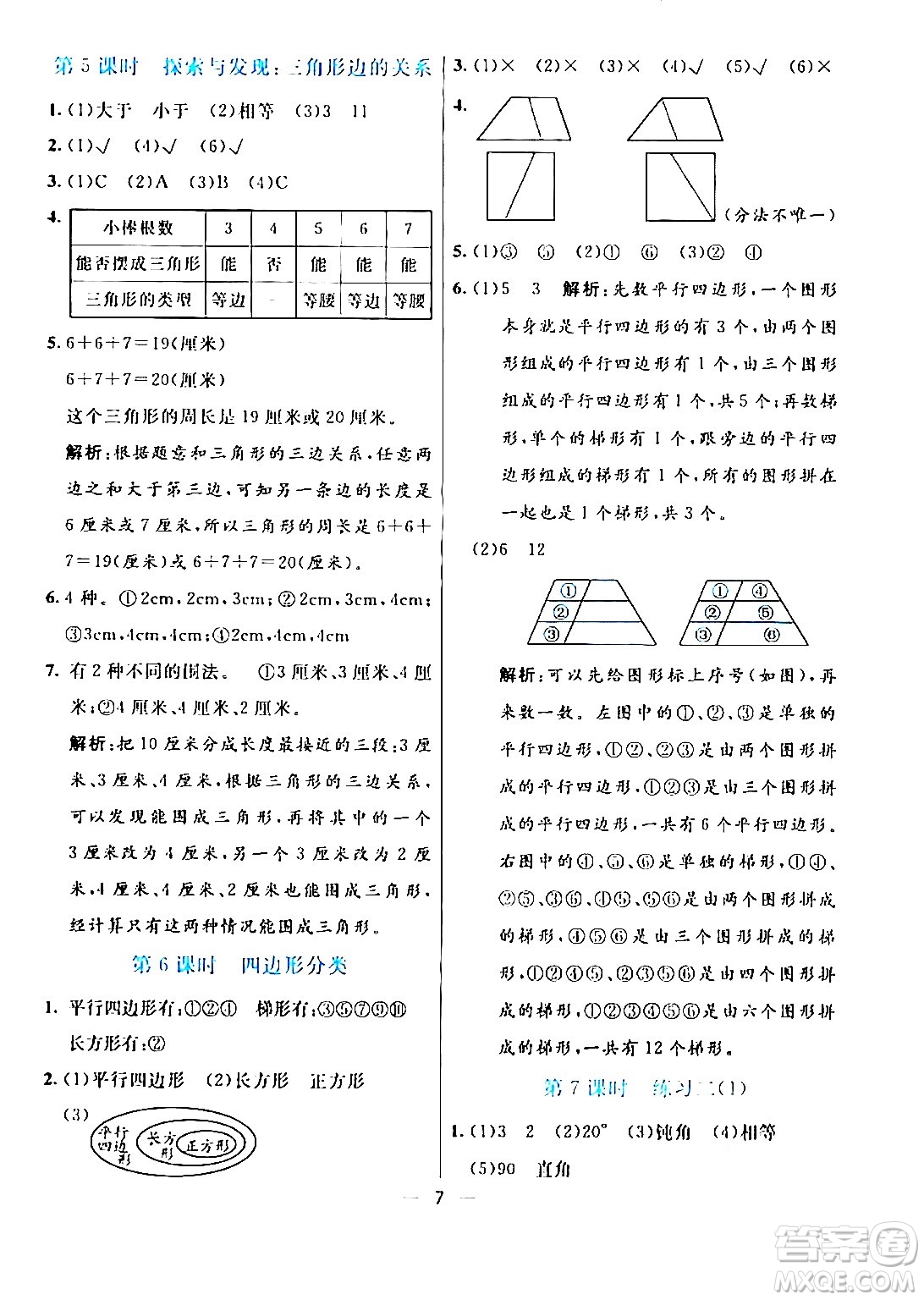 陽光出版社2024年春亮點激活提優(yōu)天天練四年級數(shù)學下冊北師大版答案