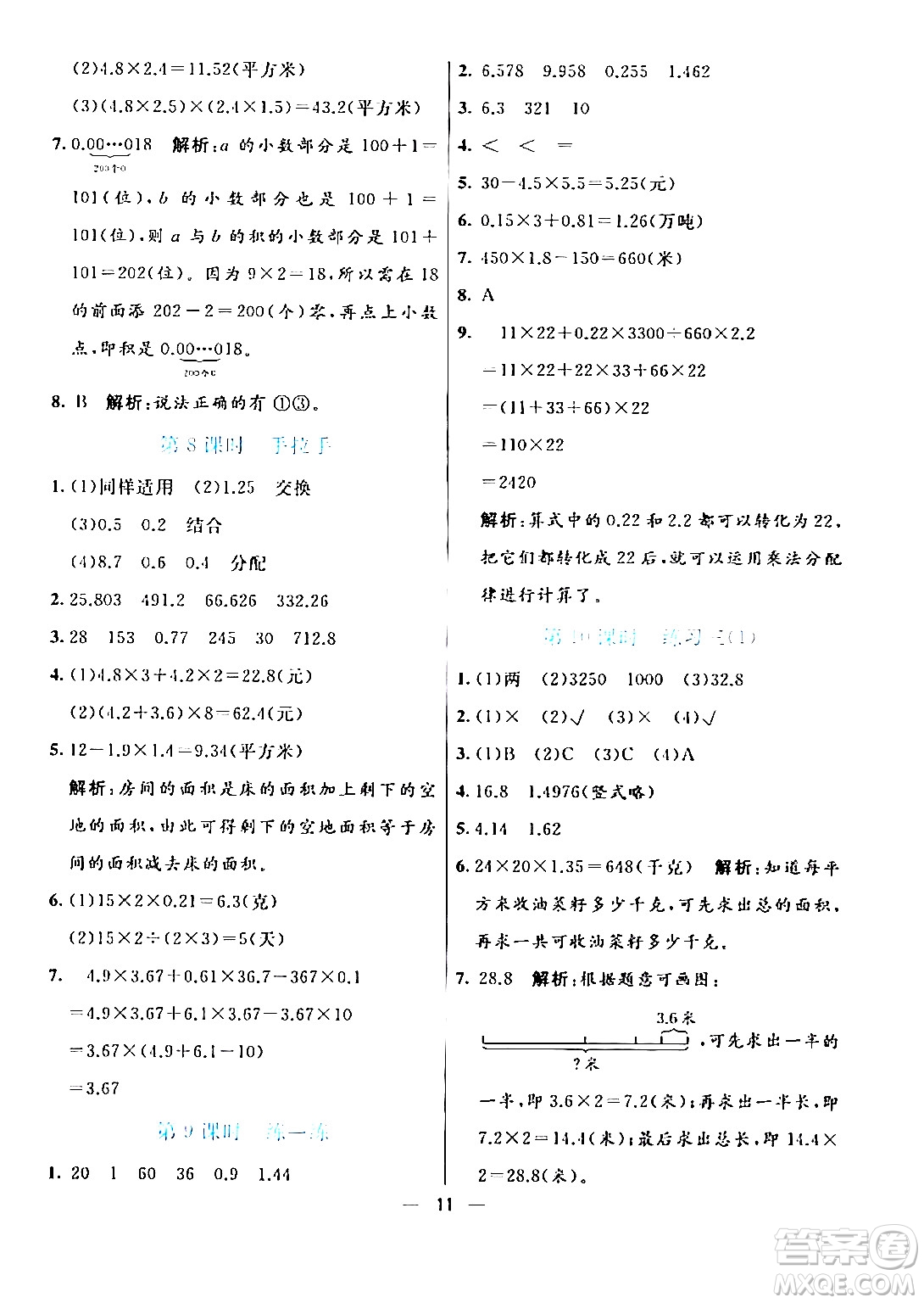 陽光出版社2024年春亮點激活提優(yōu)天天練四年級數(shù)學下冊北師大版答案