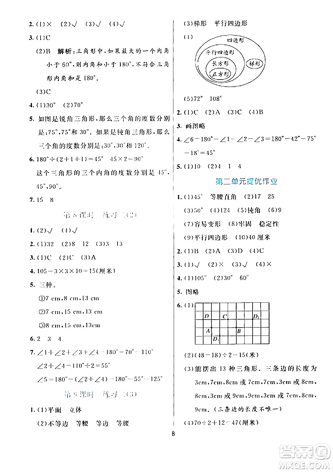 陽光出版社2024年春亮點激活提優(yōu)天天練四年級數(shù)學下冊北師大版答案