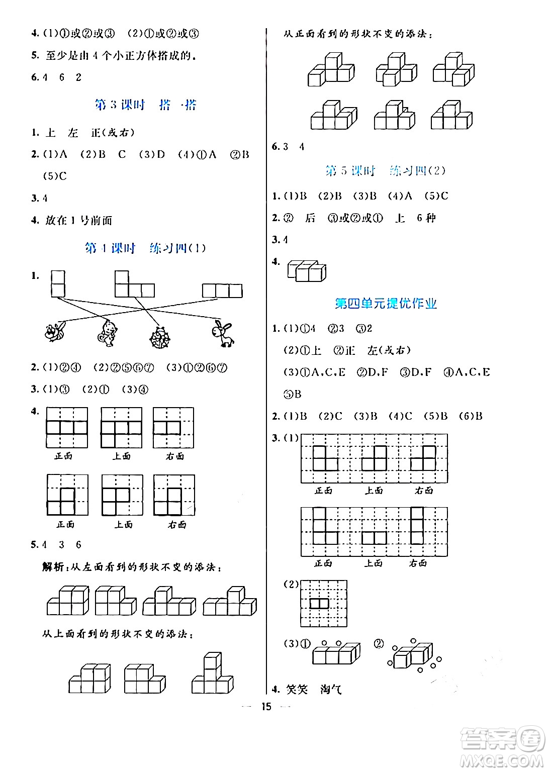 陽光出版社2024年春亮點激活提優(yōu)天天練四年級數(shù)學下冊北師大版答案