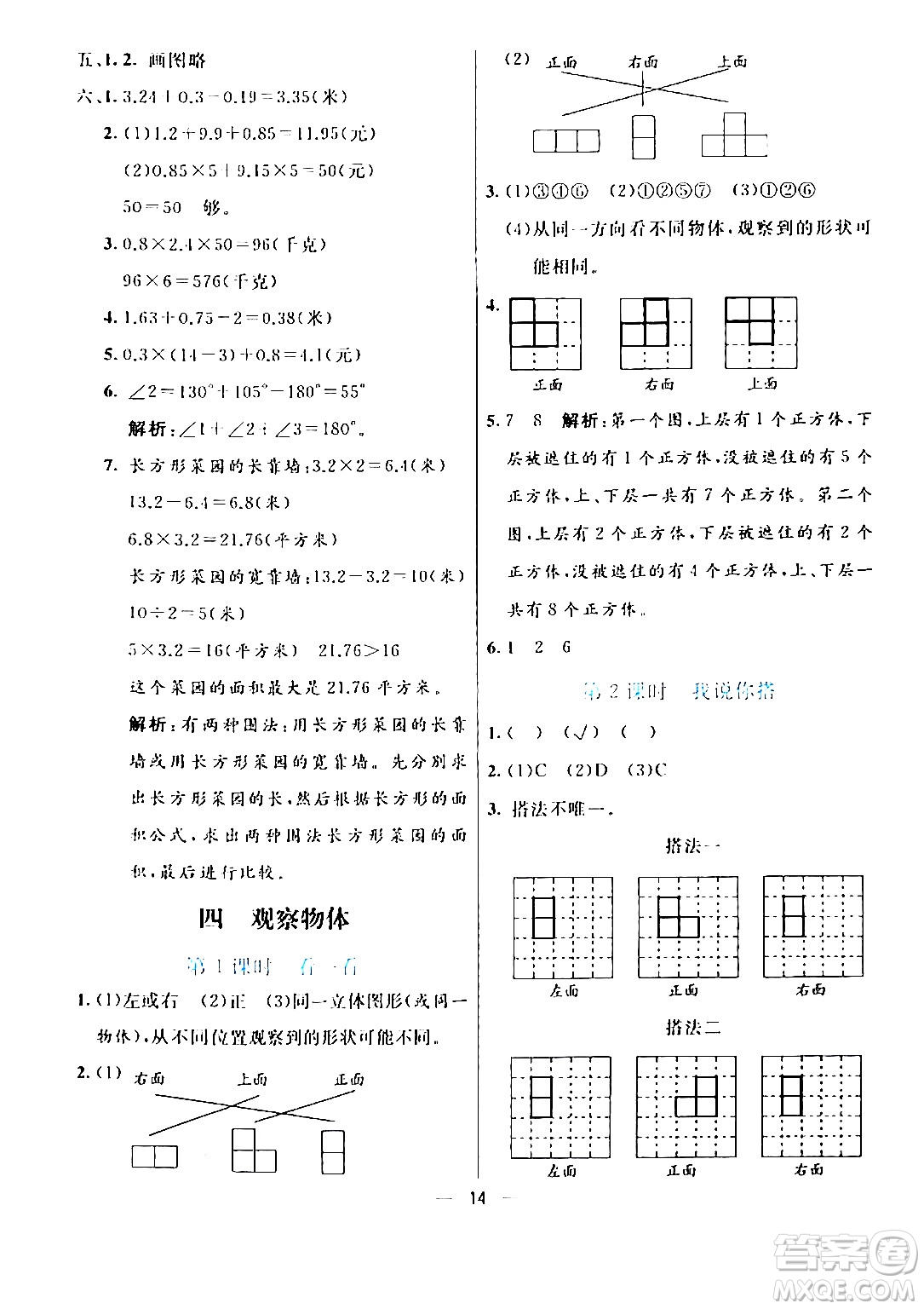 陽光出版社2024年春亮點激活提優(yōu)天天練四年級數(shù)學下冊北師大版答案