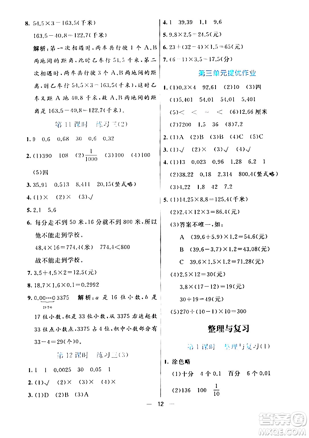 陽光出版社2024年春亮點激活提優(yōu)天天練四年級數(shù)學下冊北師大版答案