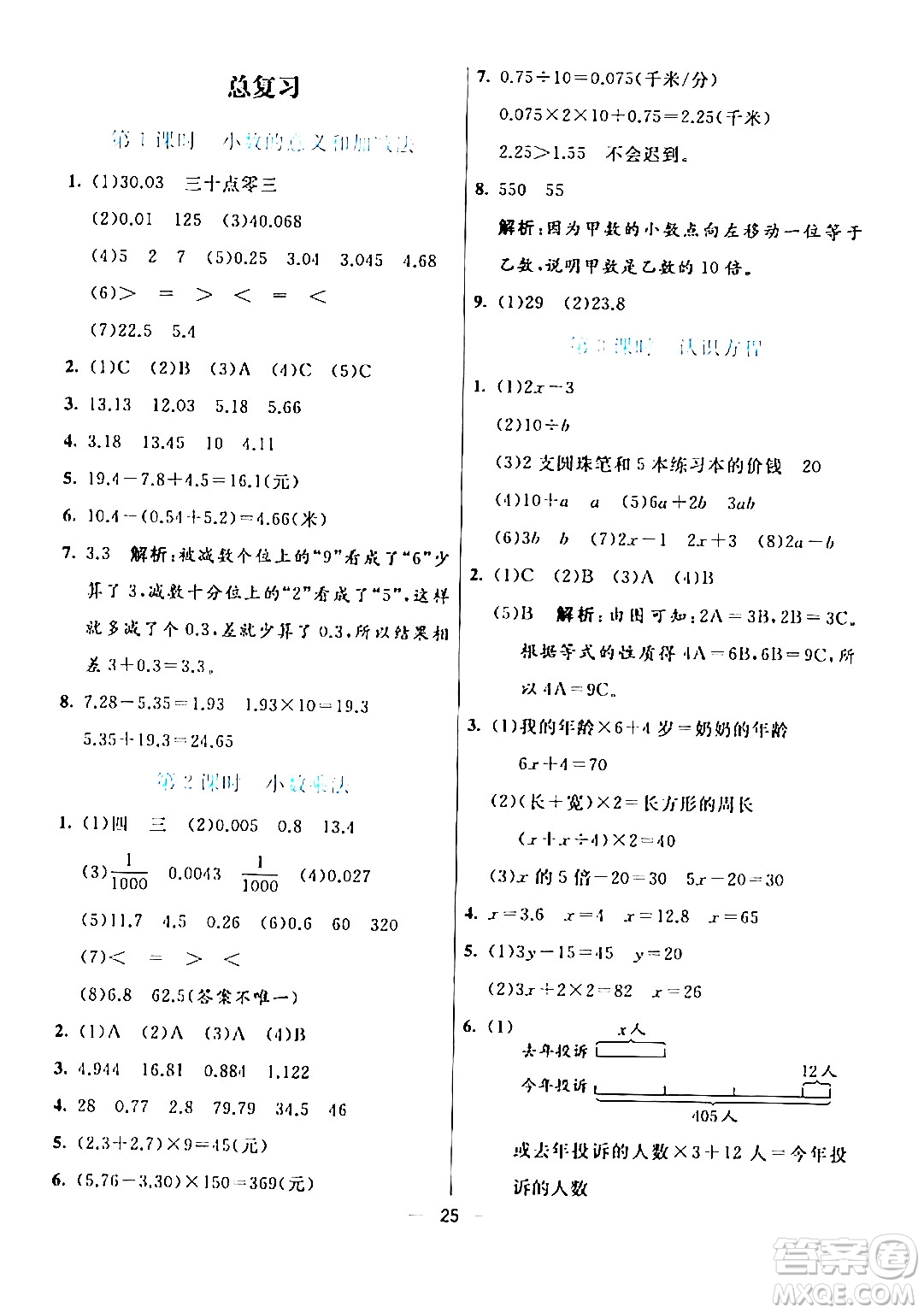 陽光出版社2024年春亮點激活提優(yōu)天天練四年級數(shù)學下冊北師大版答案