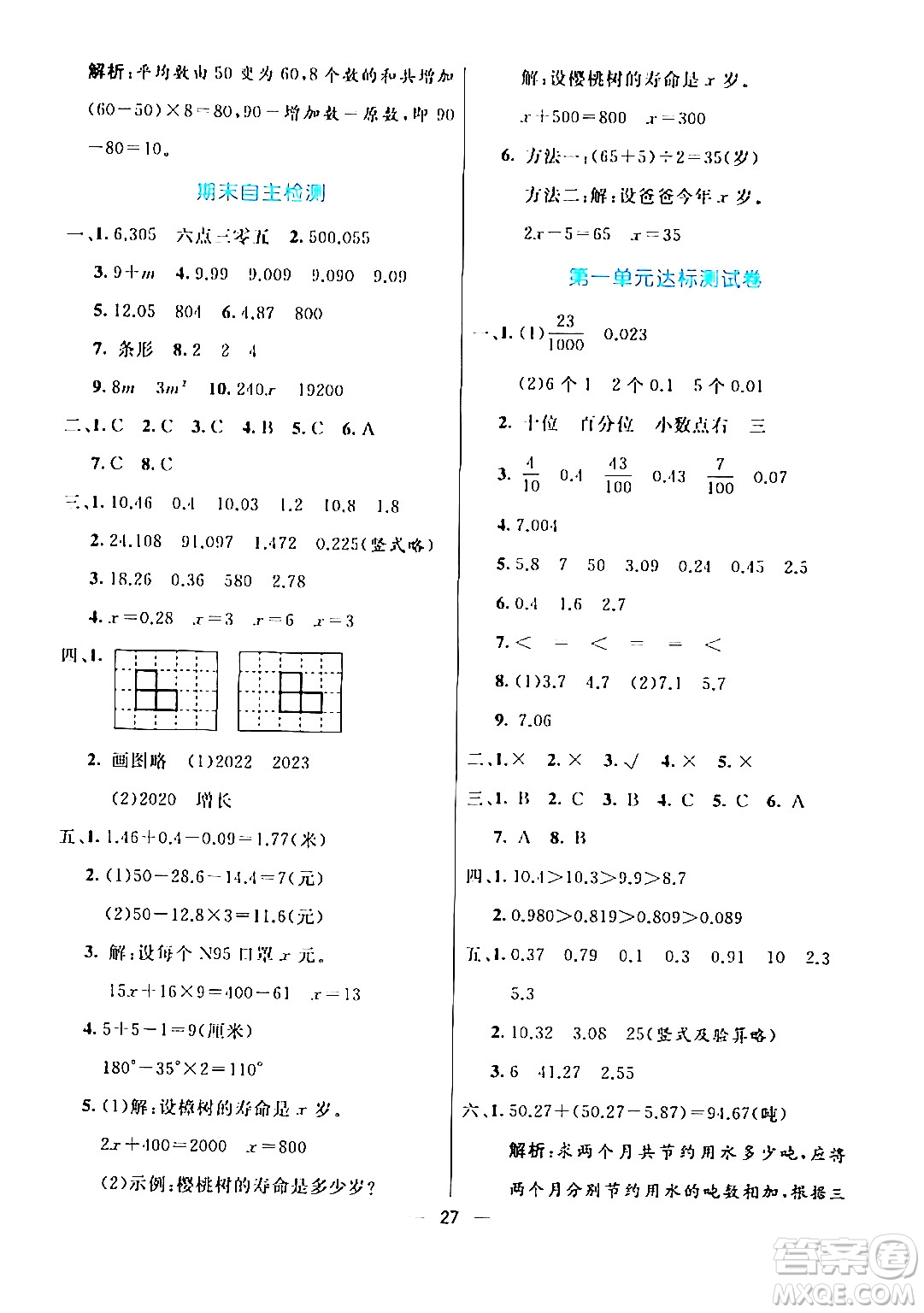 陽光出版社2024年春亮點激活提優(yōu)天天練四年級數(shù)學下冊北師大版答案