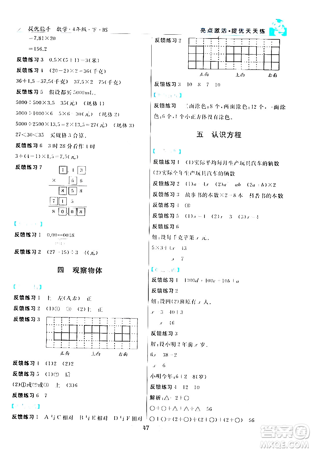 陽光出版社2024年春亮點激活提優(yōu)天天練四年級數(shù)學下冊北師大版答案