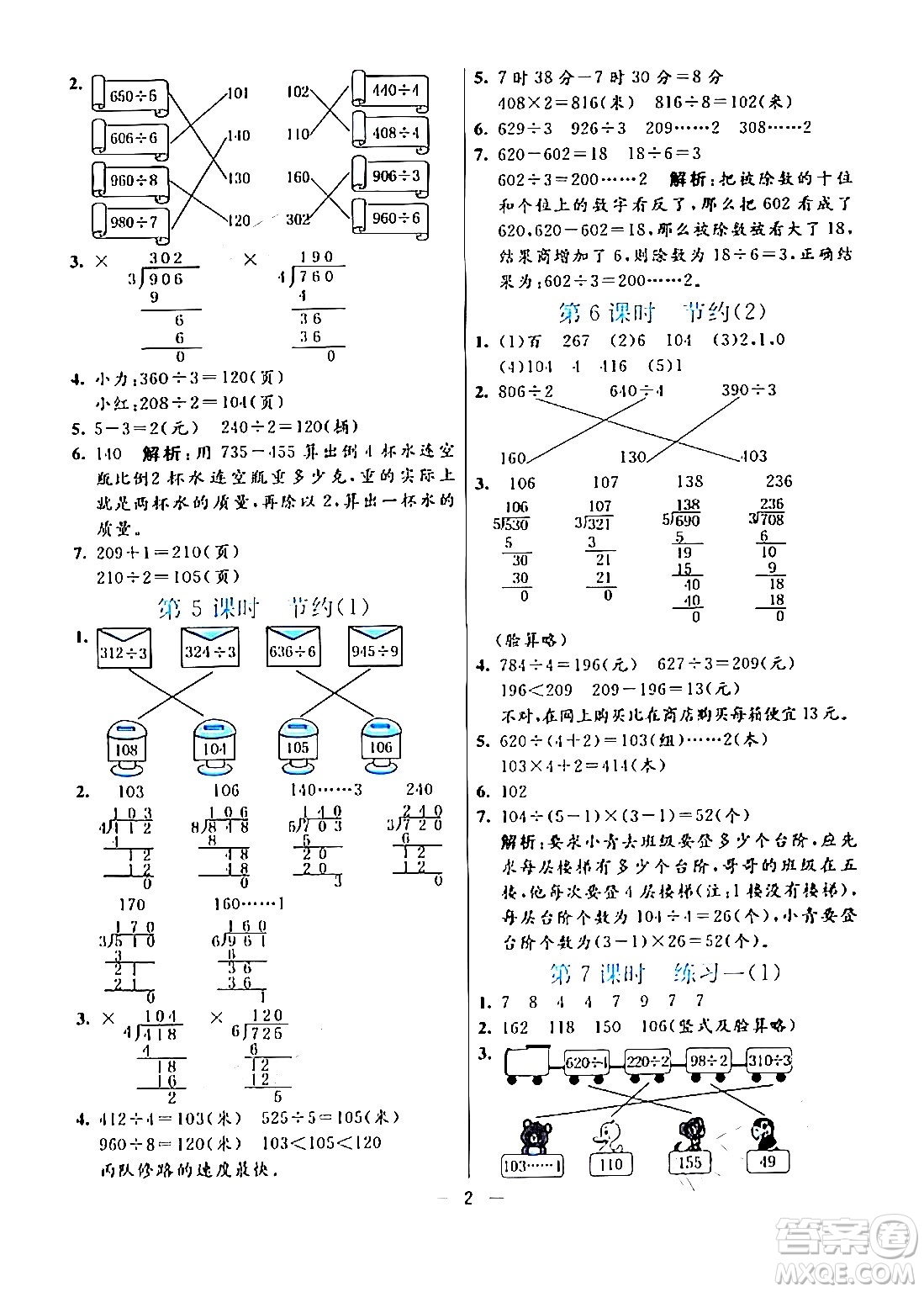 陽光出版社2024年春亮點激活提優(yōu)天天練三年級數(shù)學下冊北師大版答案