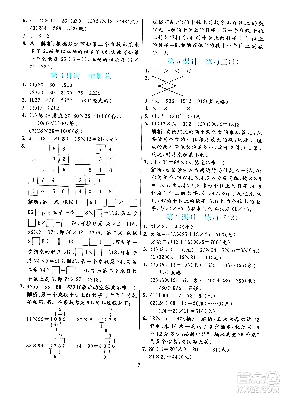 陽光出版社2024年春亮點激活提優(yōu)天天練三年級數(shù)學下冊北師大版答案