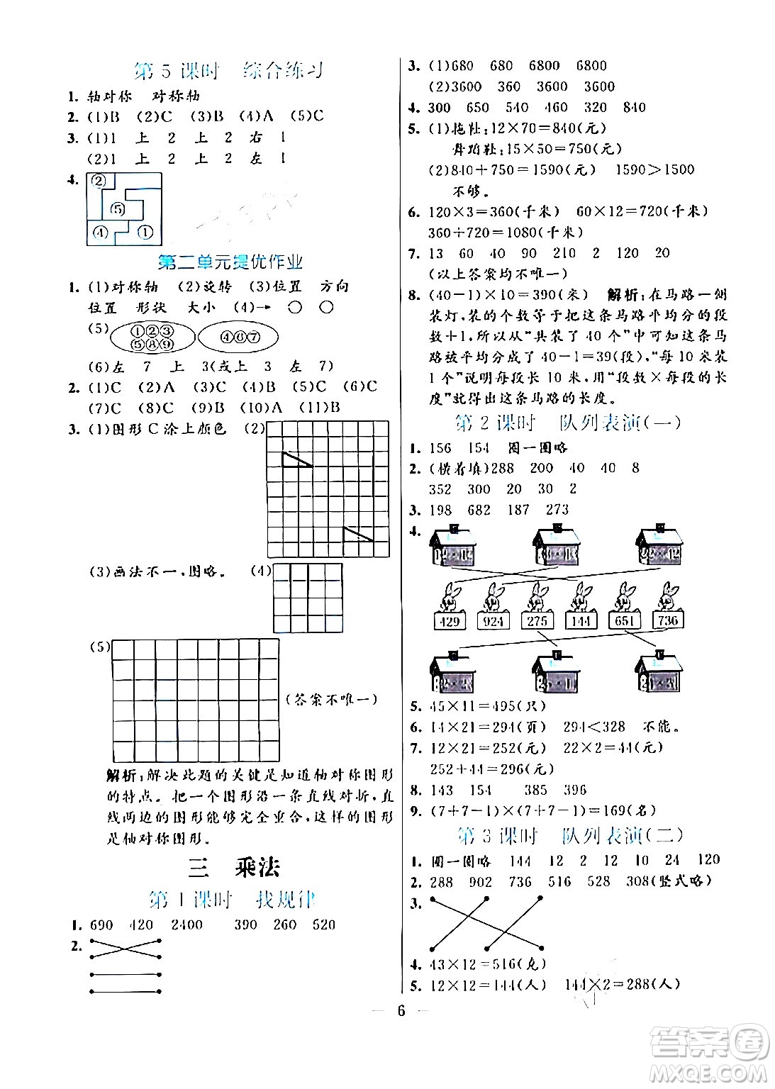 陽光出版社2024年春亮點激活提優(yōu)天天練三年級數(shù)學下冊北師大版答案