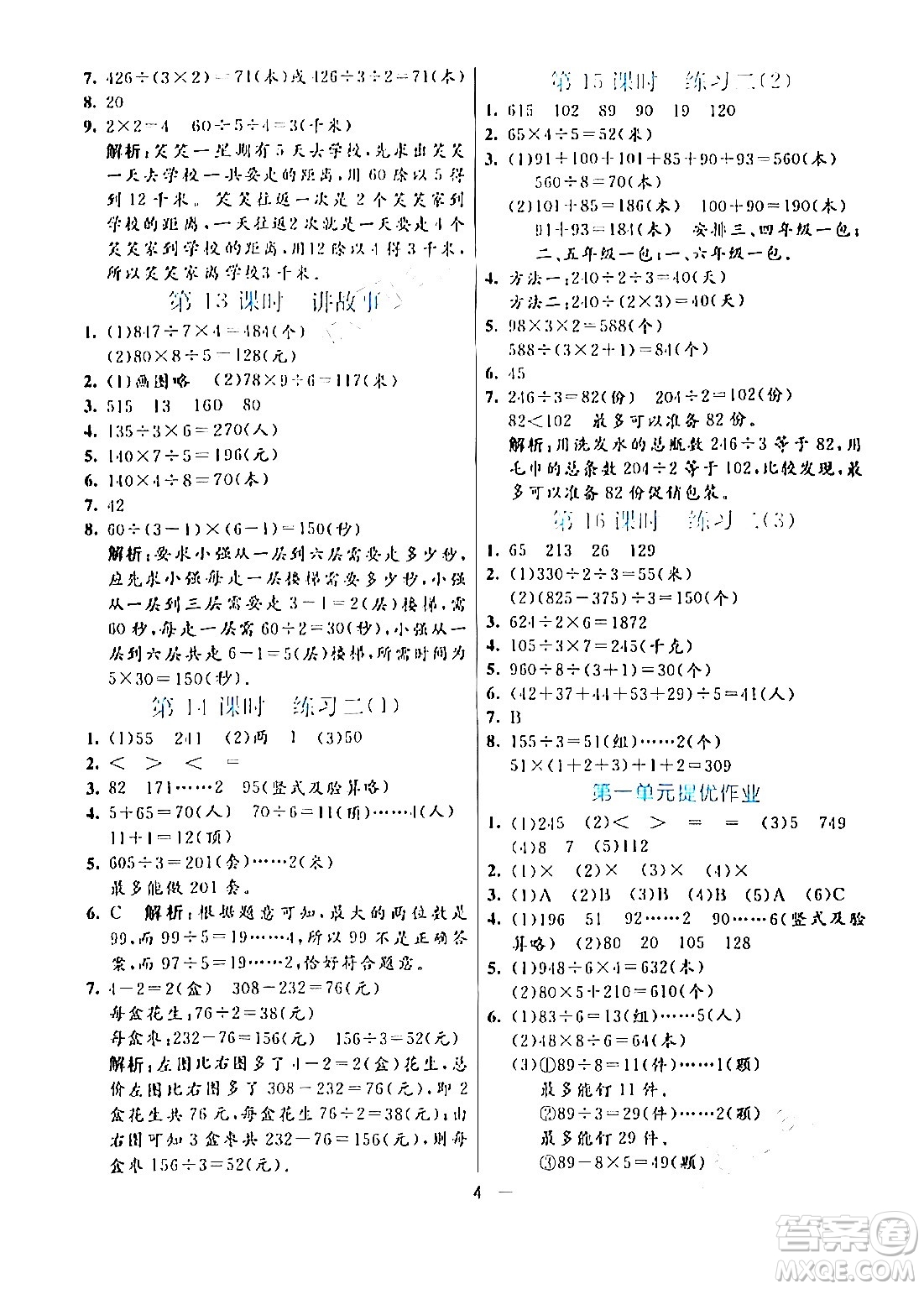 陽光出版社2024年春亮點激活提優(yōu)天天練三年級數(shù)學下冊北師大版答案