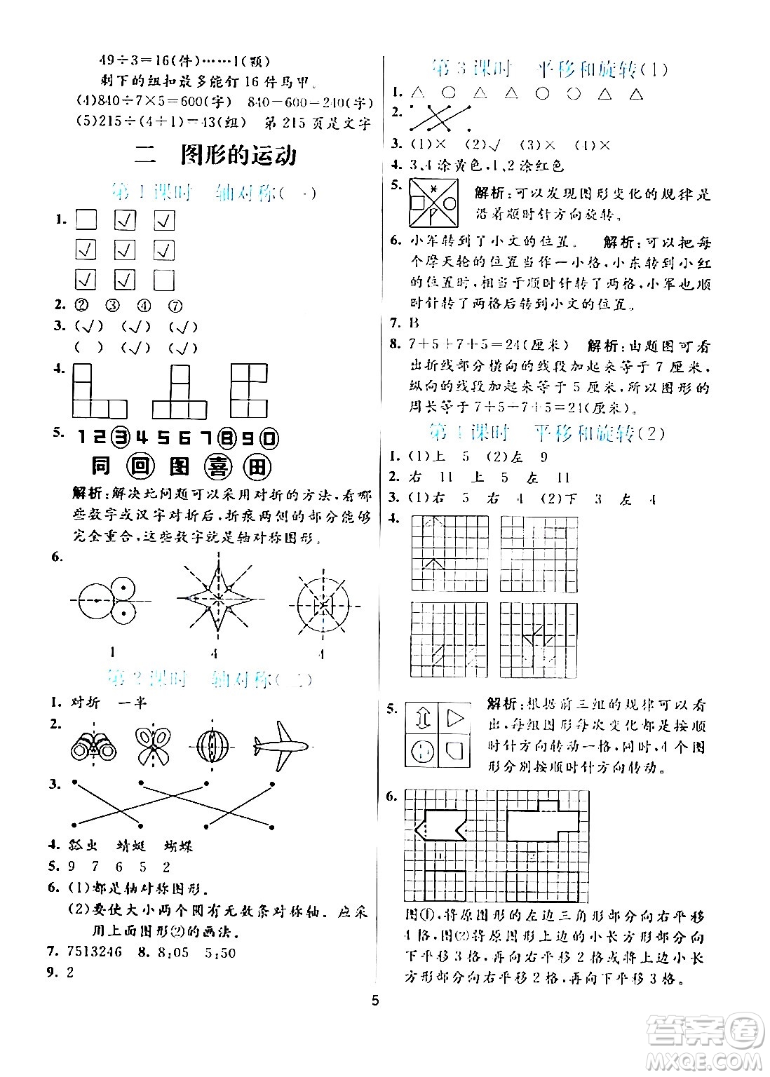 陽光出版社2024年春亮點激活提優(yōu)天天練三年級數(shù)學下冊北師大版答案