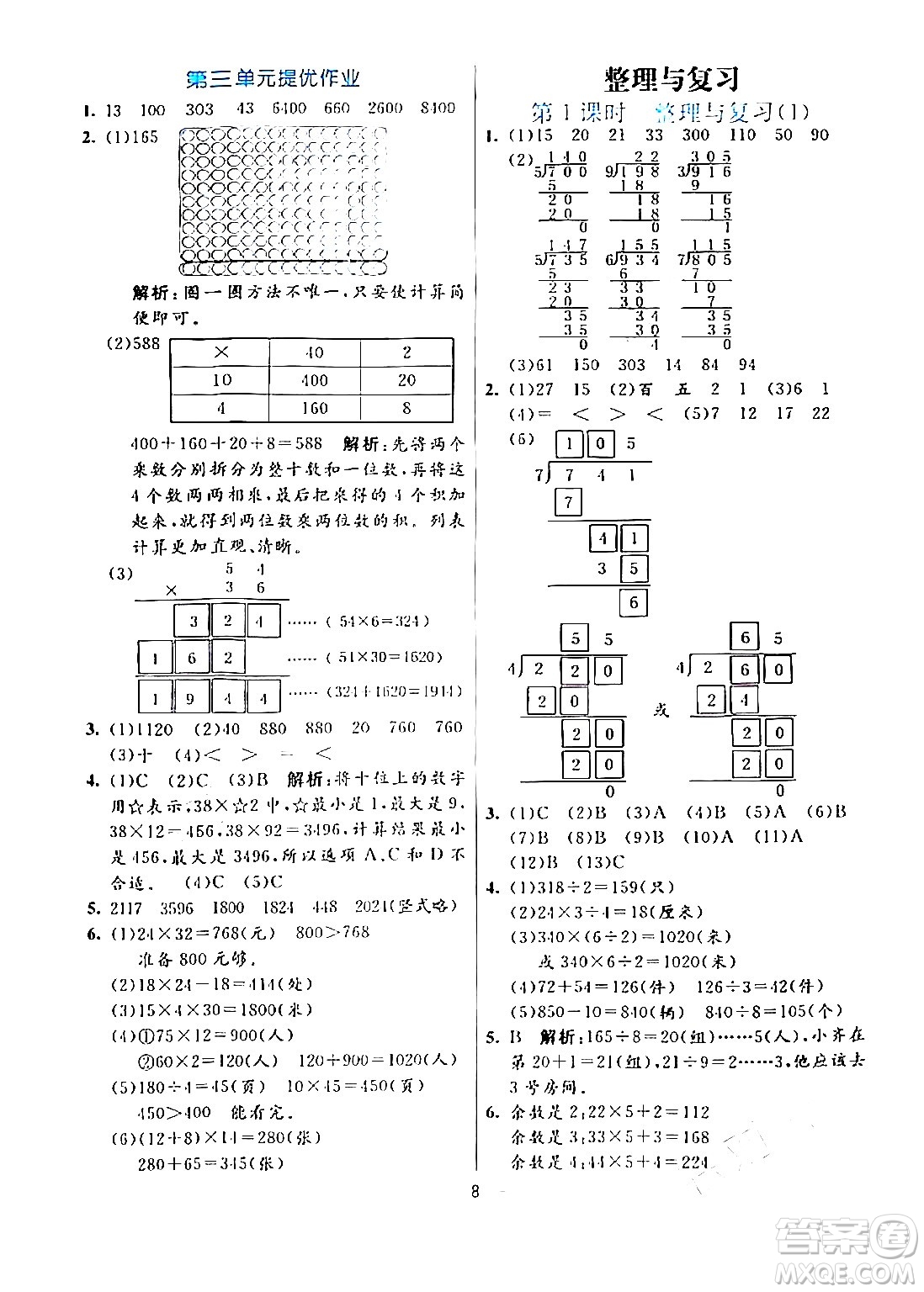 陽光出版社2024年春亮點激活提優(yōu)天天練三年級數(shù)學下冊北師大版答案