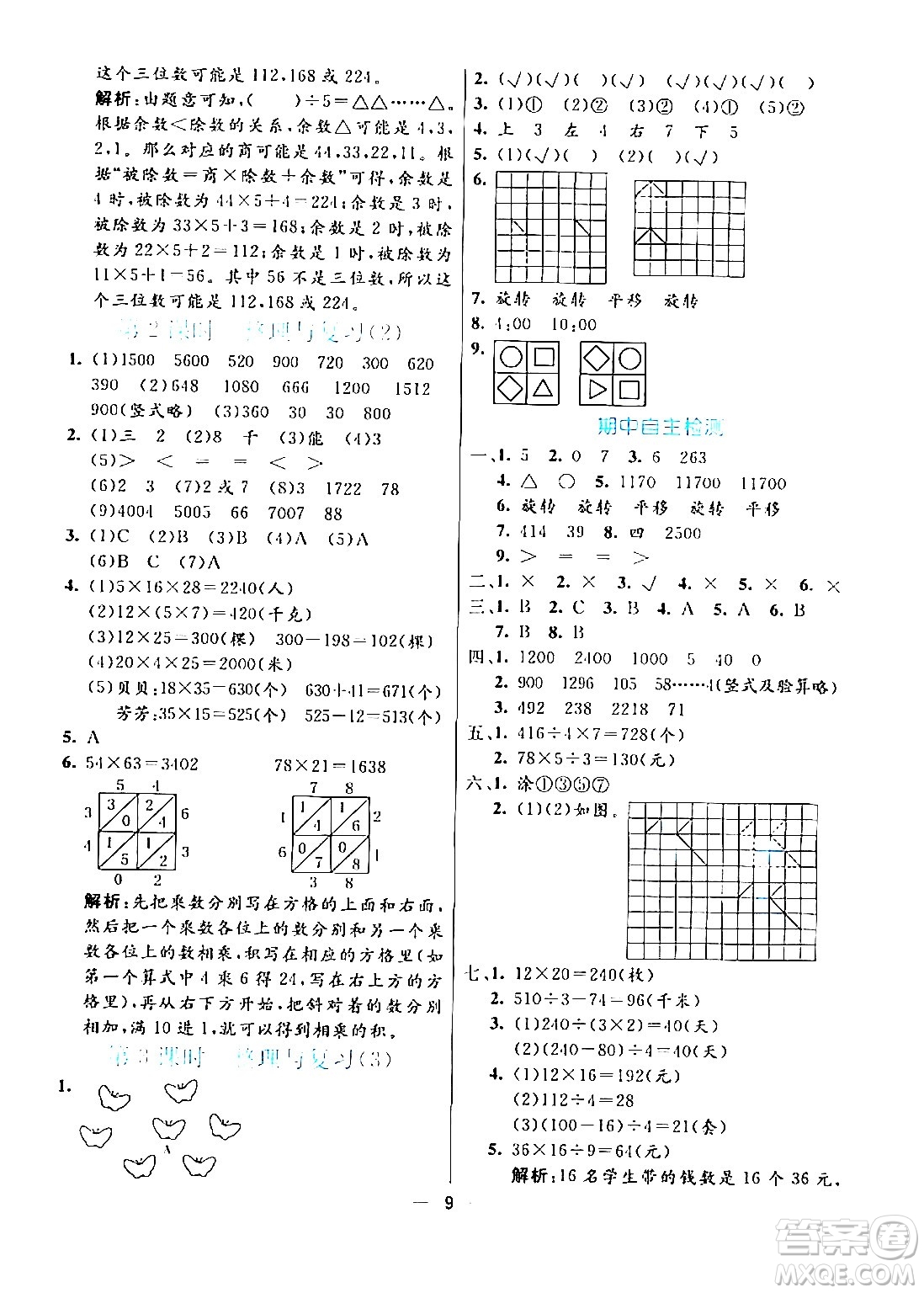 陽光出版社2024年春亮點激活提優(yōu)天天練三年級數(shù)學下冊北師大版答案