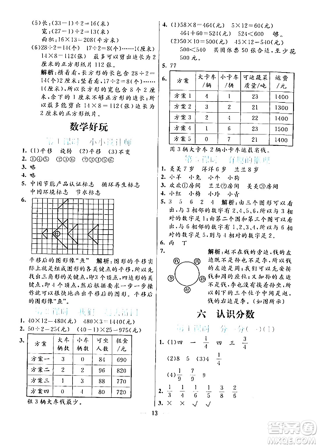 陽光出版社2024年春亮點激活提優(yōu)天天練三年級數(shù)學下冊北師大版答案