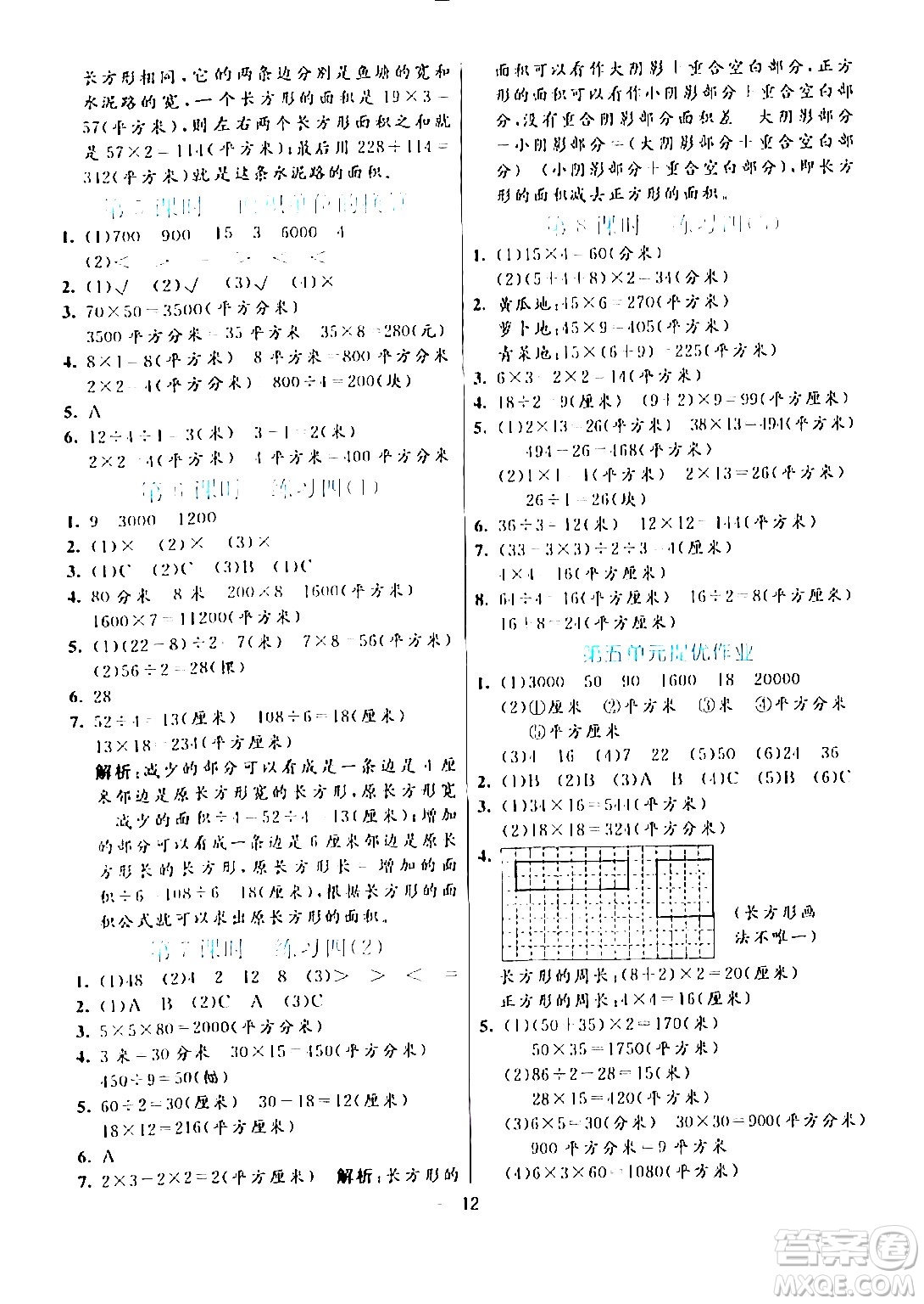 陽光出版社2024年春亮點激活提優(yōu)天天練三年級數(shù)學下冊北師大版答案