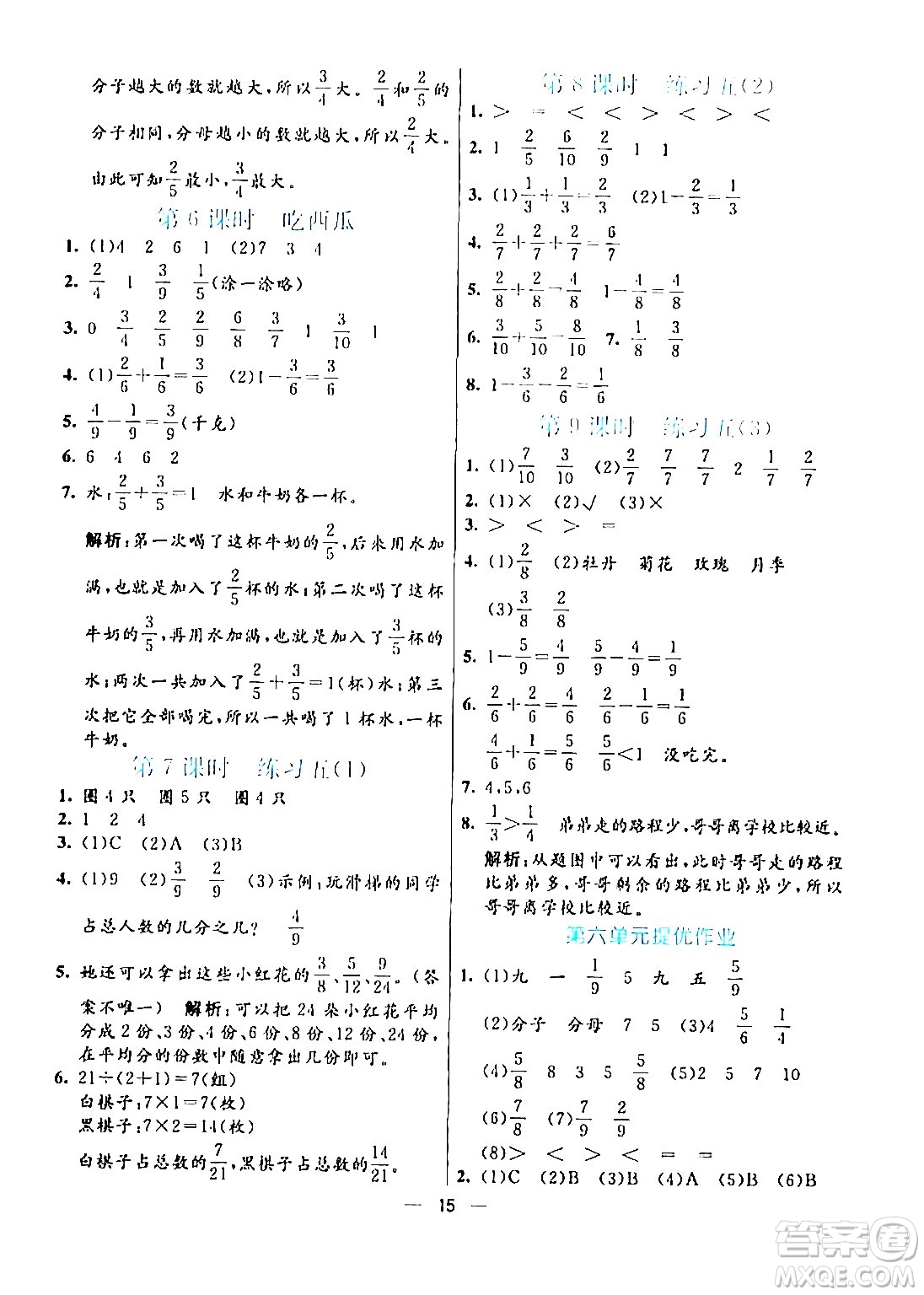 陽光出版社2024年春亮點激活提優(yōu)天天練三年級數(shù)學下冊北師大版答案