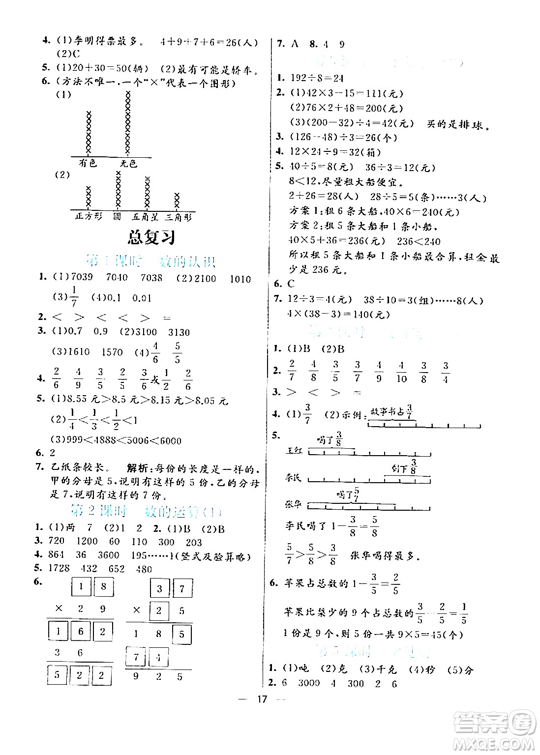 陽光出版社2024年春亮點激活提優(yōu)天天練三年級數(shù)學下冊北師大版答案