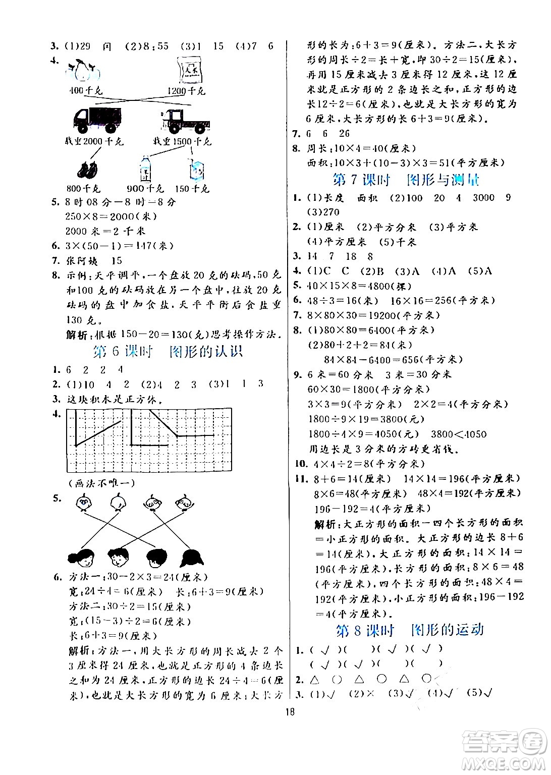 陽光出版社2024年春亮點激活提優(yōu)天天練三年級數(shù)學下冊北師大版答案