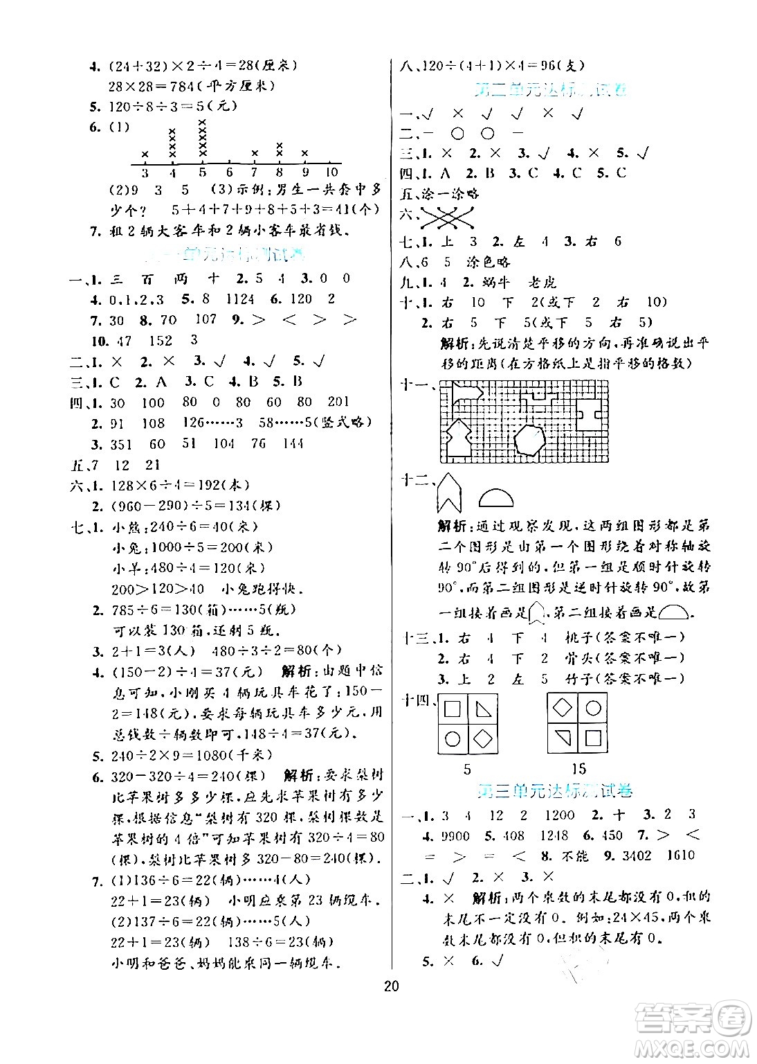 陽光出版社2024年春亮點激活提優(yōu)天天練三年級數(shù)學下冊北師大版答案