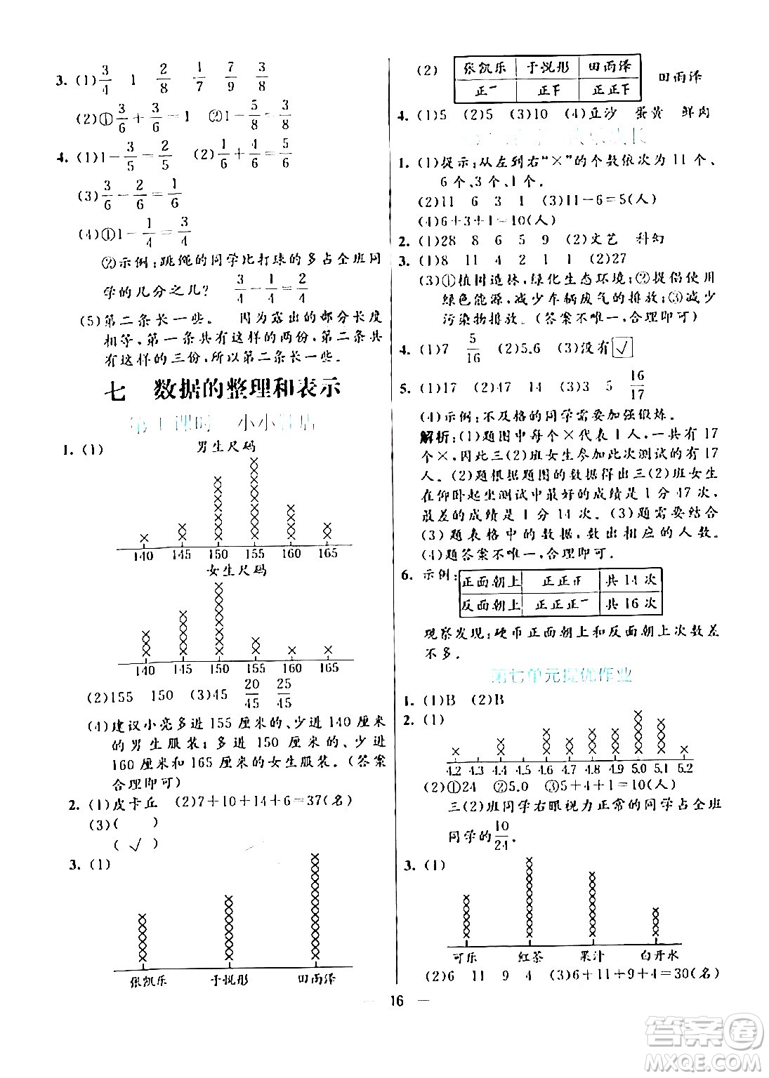 陽光出版社2024年春亮點激活提優(yōu)天天練三年級數(shù)學下冊北師大版答案