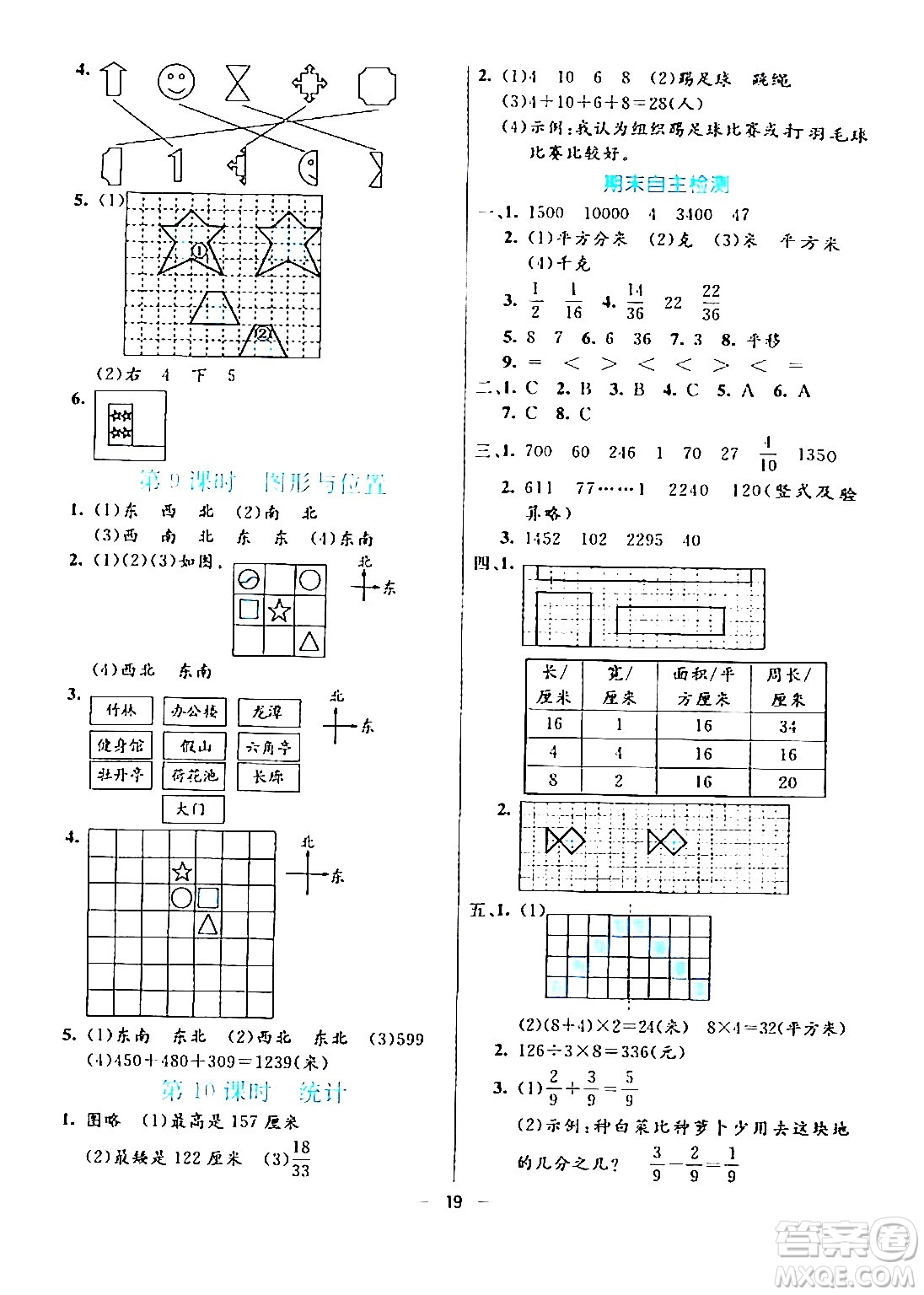 陽光出版社2024年春亮點激活提優(yōu)天天練三年級數(shù)學下冊北師大版答案