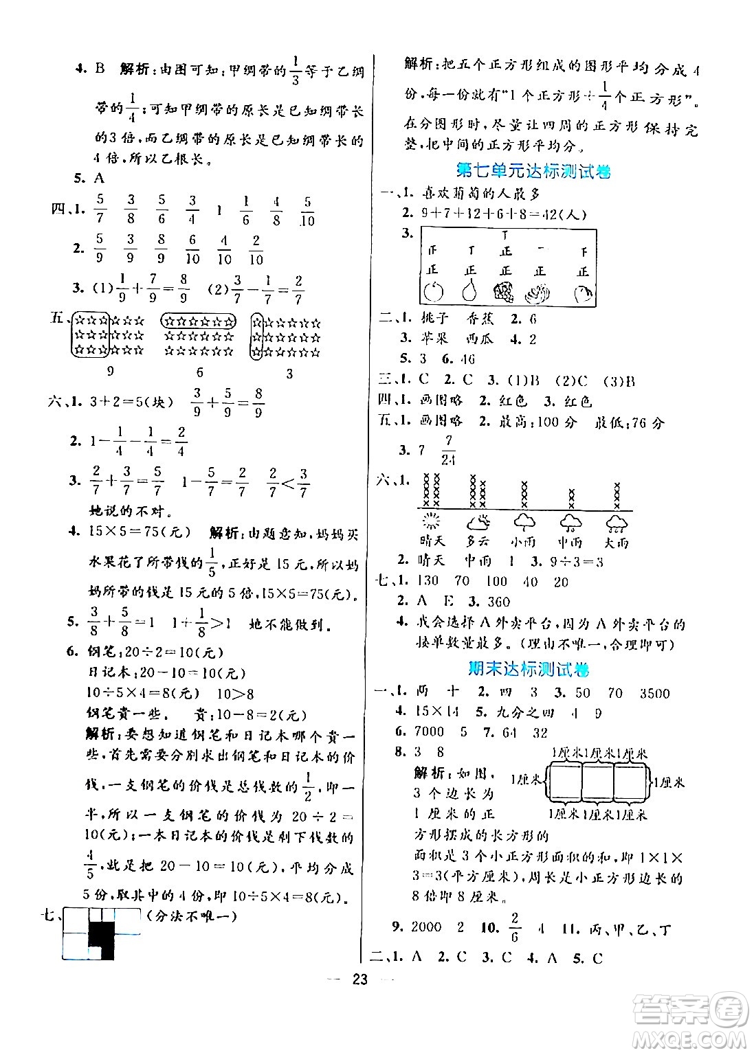 陽光出版社2024年春亮點激活提優(yōu)天天練三年級數(shù)學下冊北師大版答案