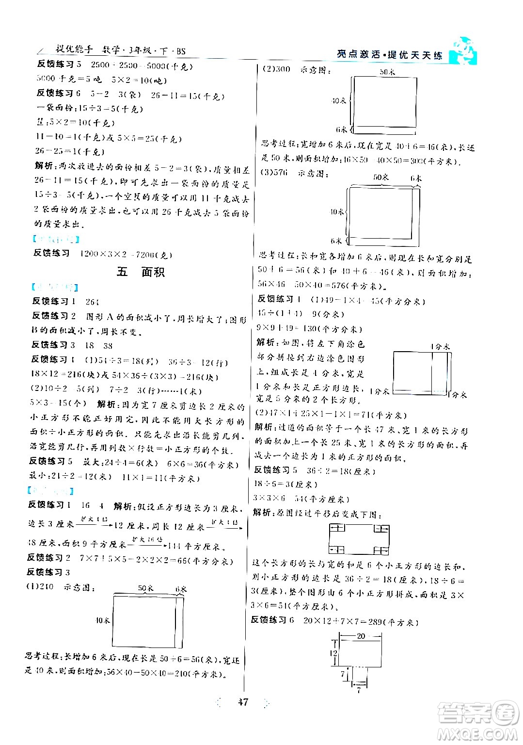 陽光出版社2024年春亮點激活提優(yōu)天天練三年級數(shù)學下冊北師大版答案