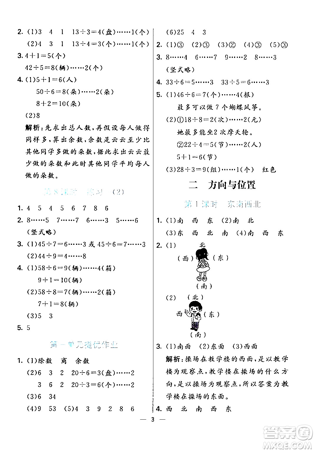 陽光出版社2024年春亮點(diǎn)激活提優(yōu)天天練二年級(jí)數(shù)學(xué)下冊(cè)北師大版答案